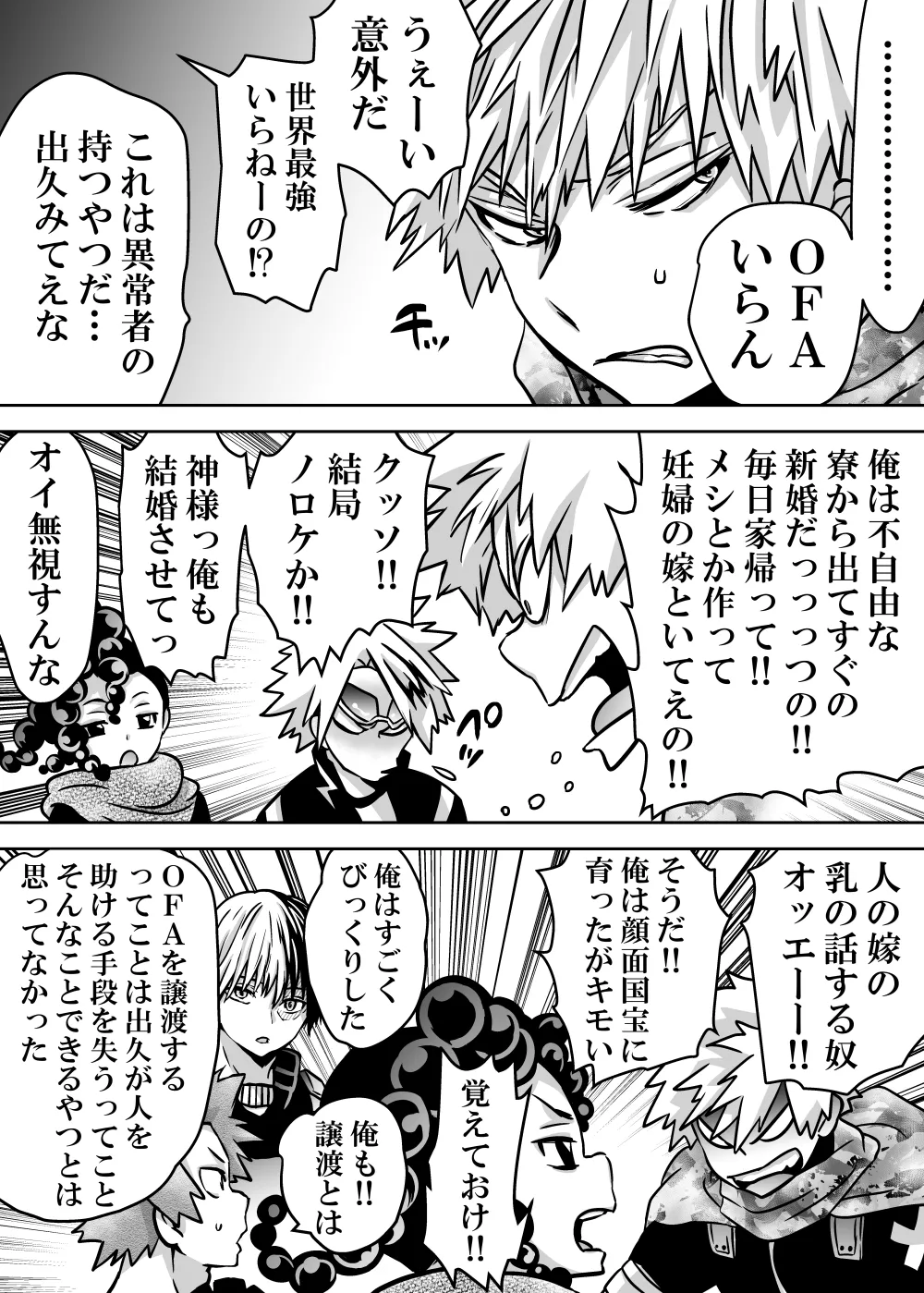 女体化したデクにA組が湧いて群がる話 Page.685