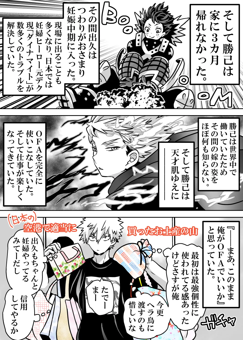 女体化したデクにA組が湧いて群がる話 Page.688