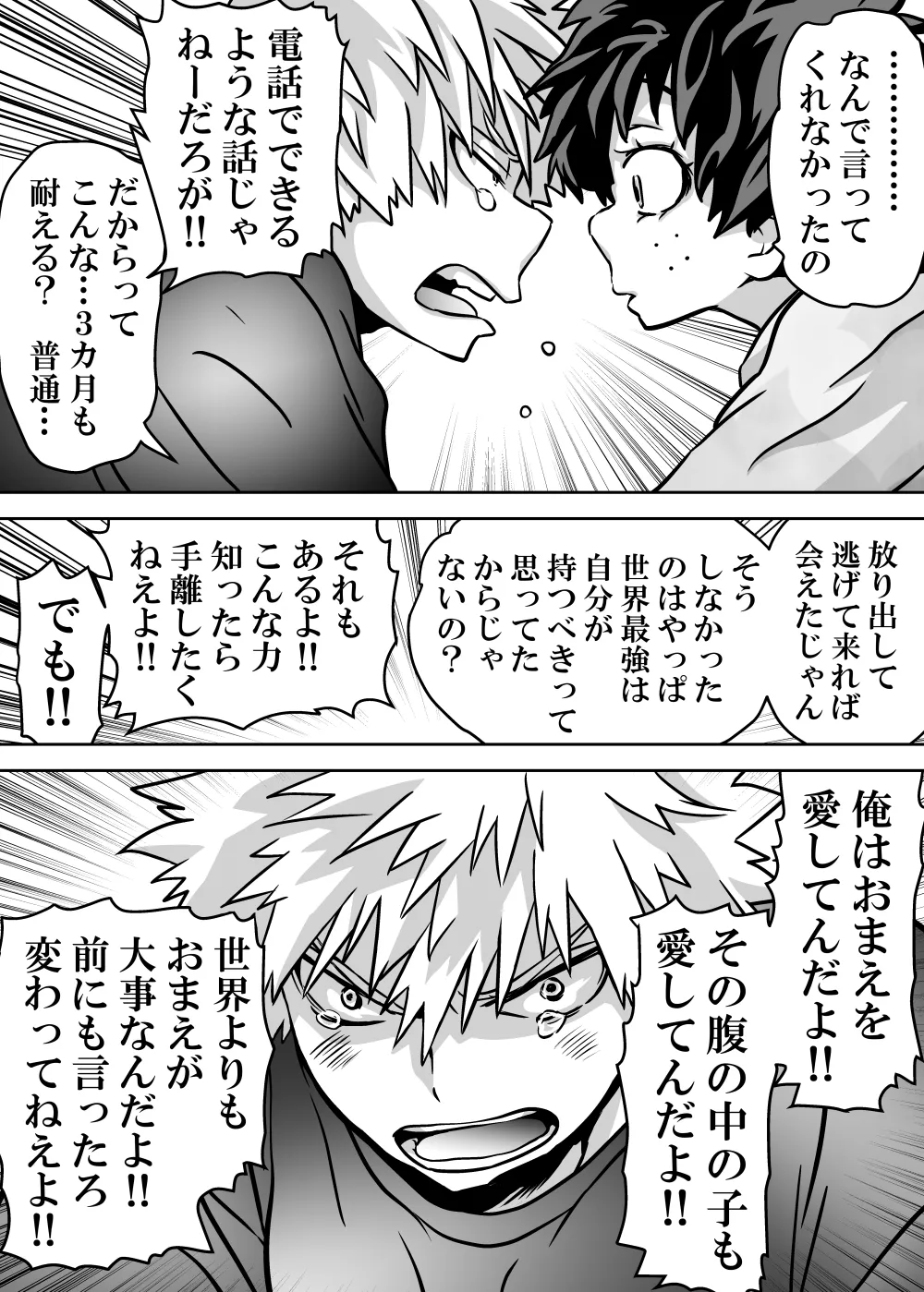 女体化したデクにA組が湧いて群がる話 Page.692