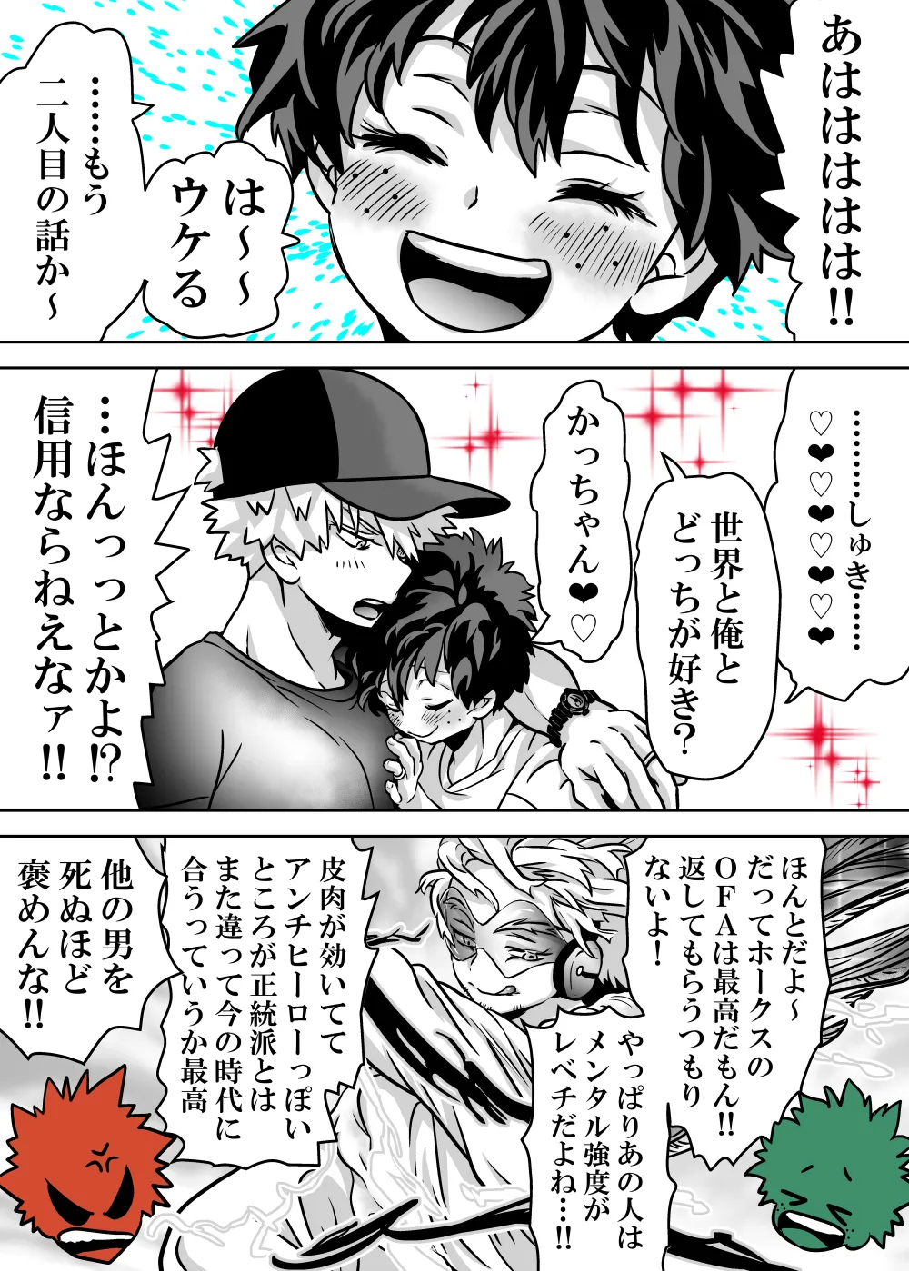 女体化したデクにA組が湧いて群がる話 Page.697