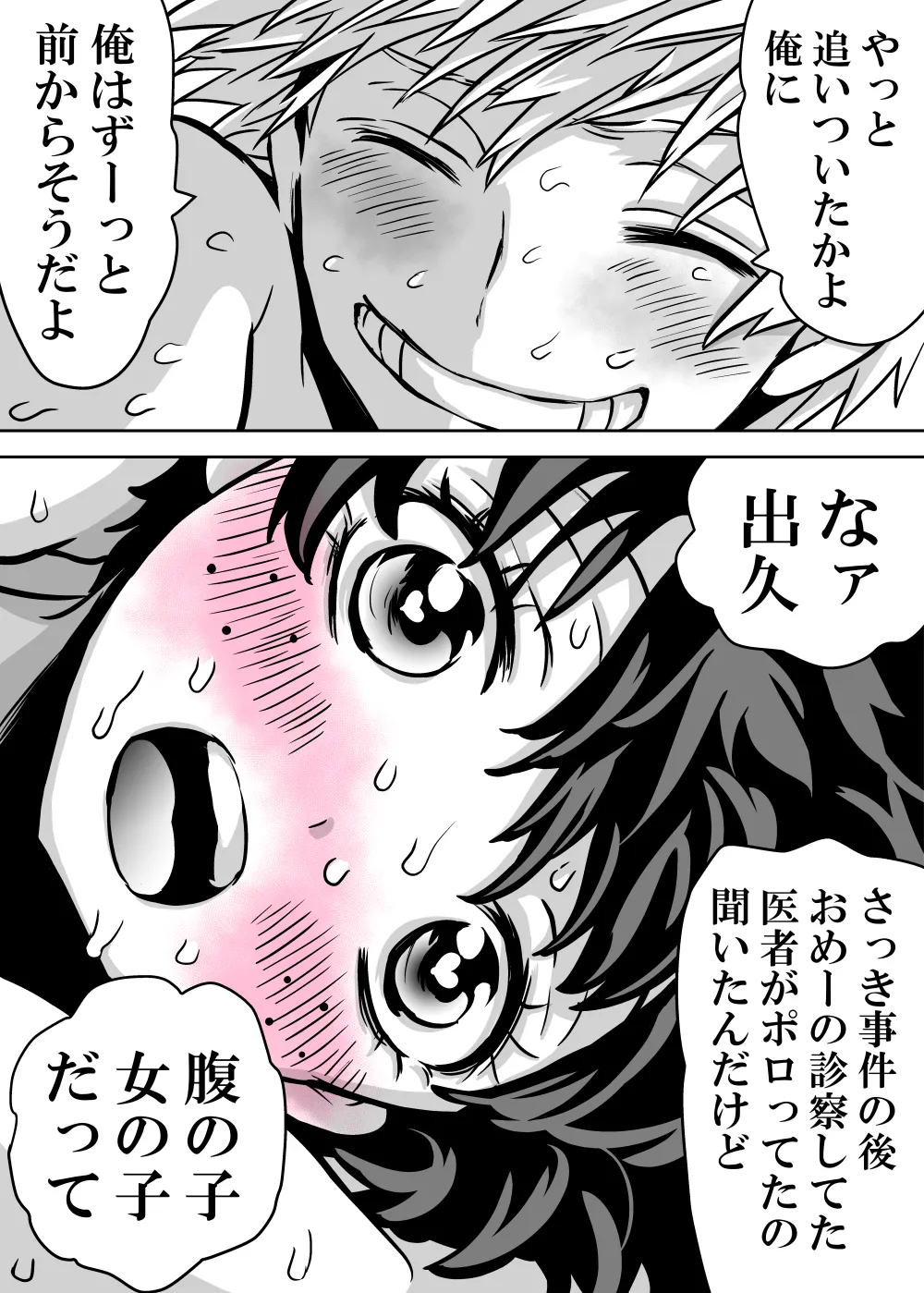 女体化したデクにA組が湧いて群がる話 Page.709