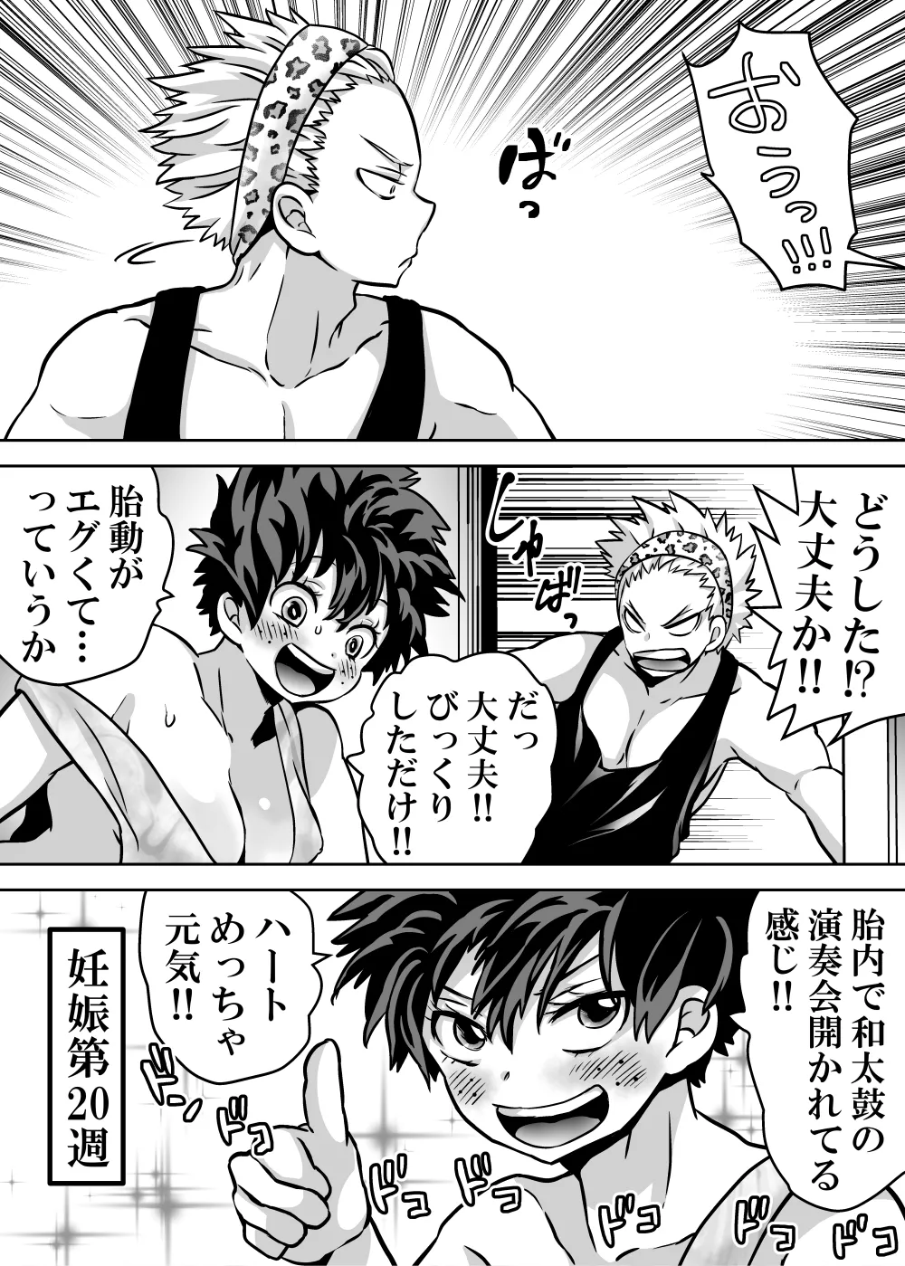 女体化したデクにA組が湧いて群がる話 Page.715