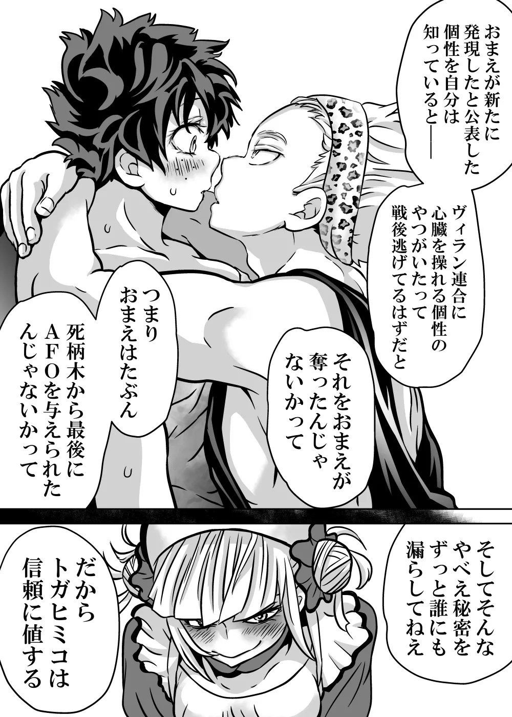 女体化したデクにA組が湧いて群がる話 Page.724