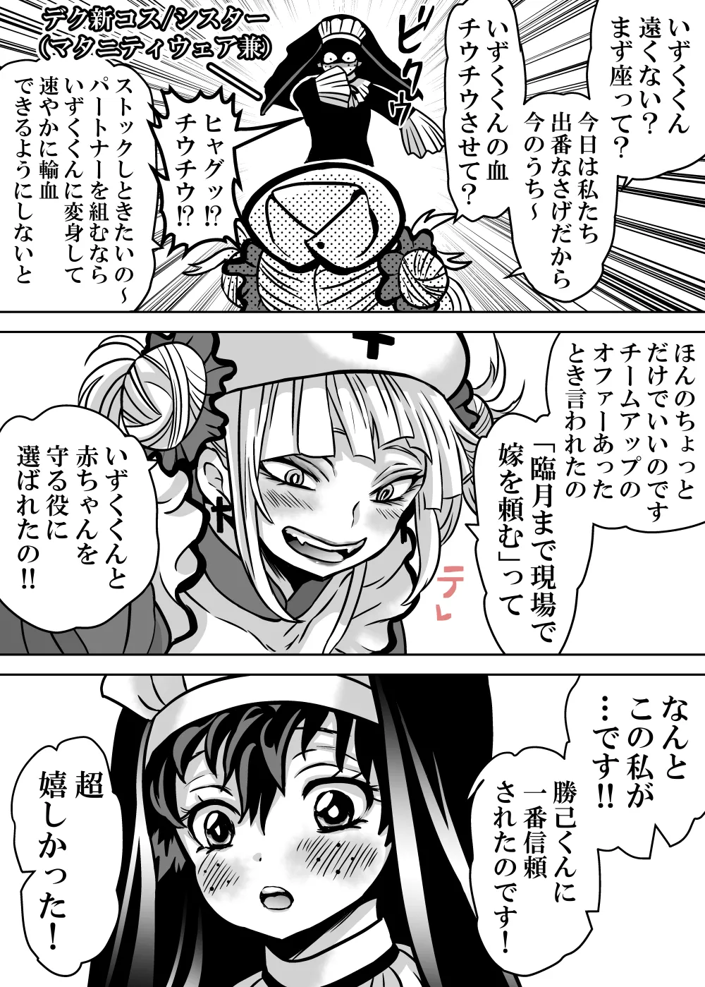 女体化したデクにA組が湧いて群がる話 Page.725
