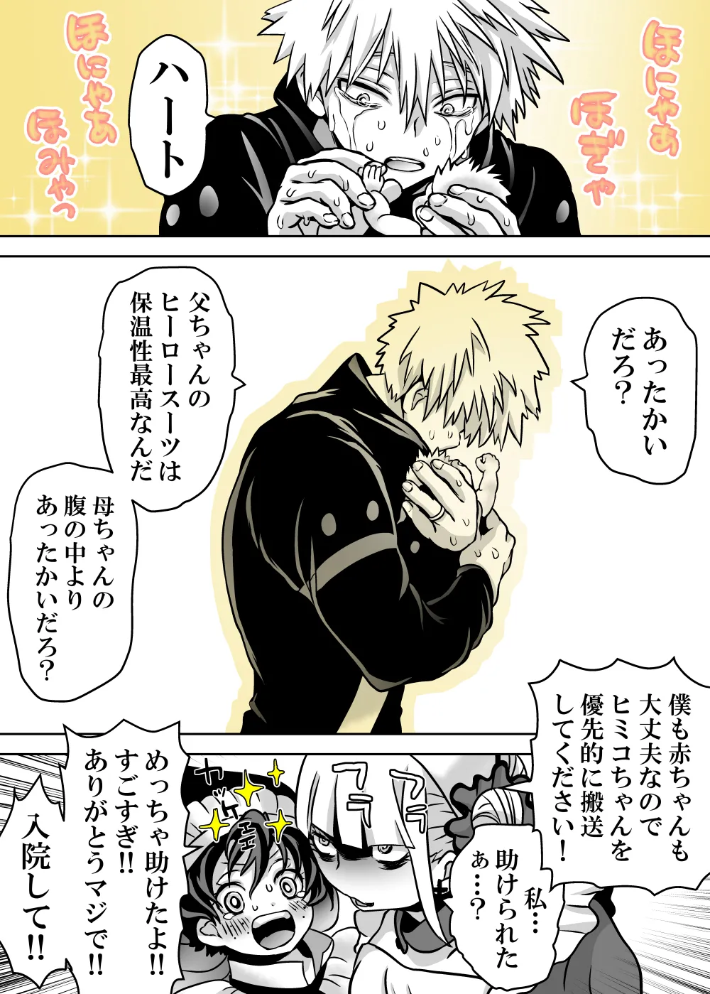 女体化したデクにA組が湧いて群がる話 Page.739