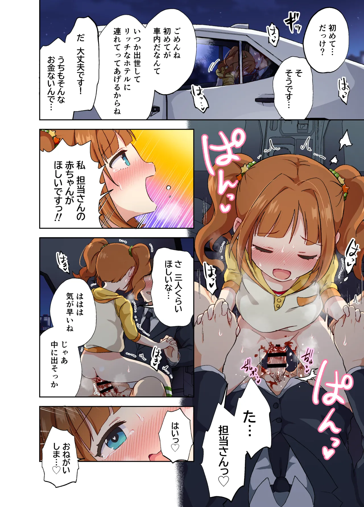 やよいちゃんの受難 Page.2