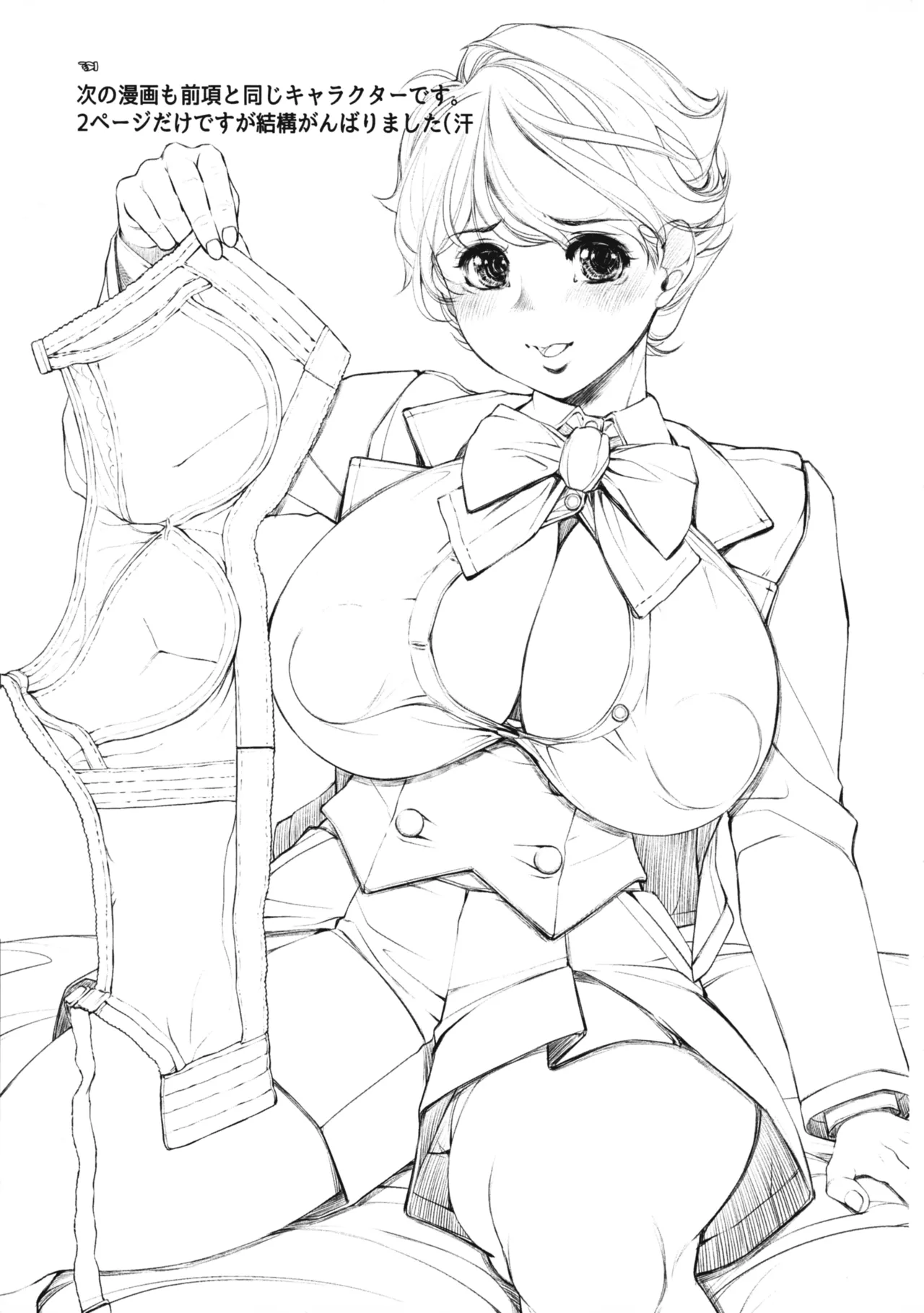 エッチスケッチワンブック改訂版 Page.17