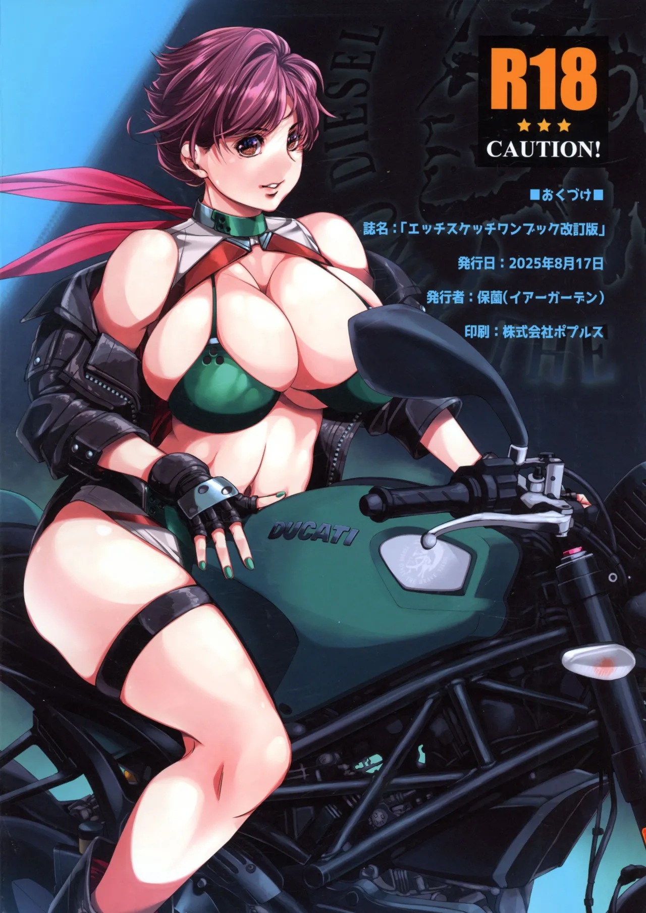 エッチスケッチワンブック改訂版 Page.2