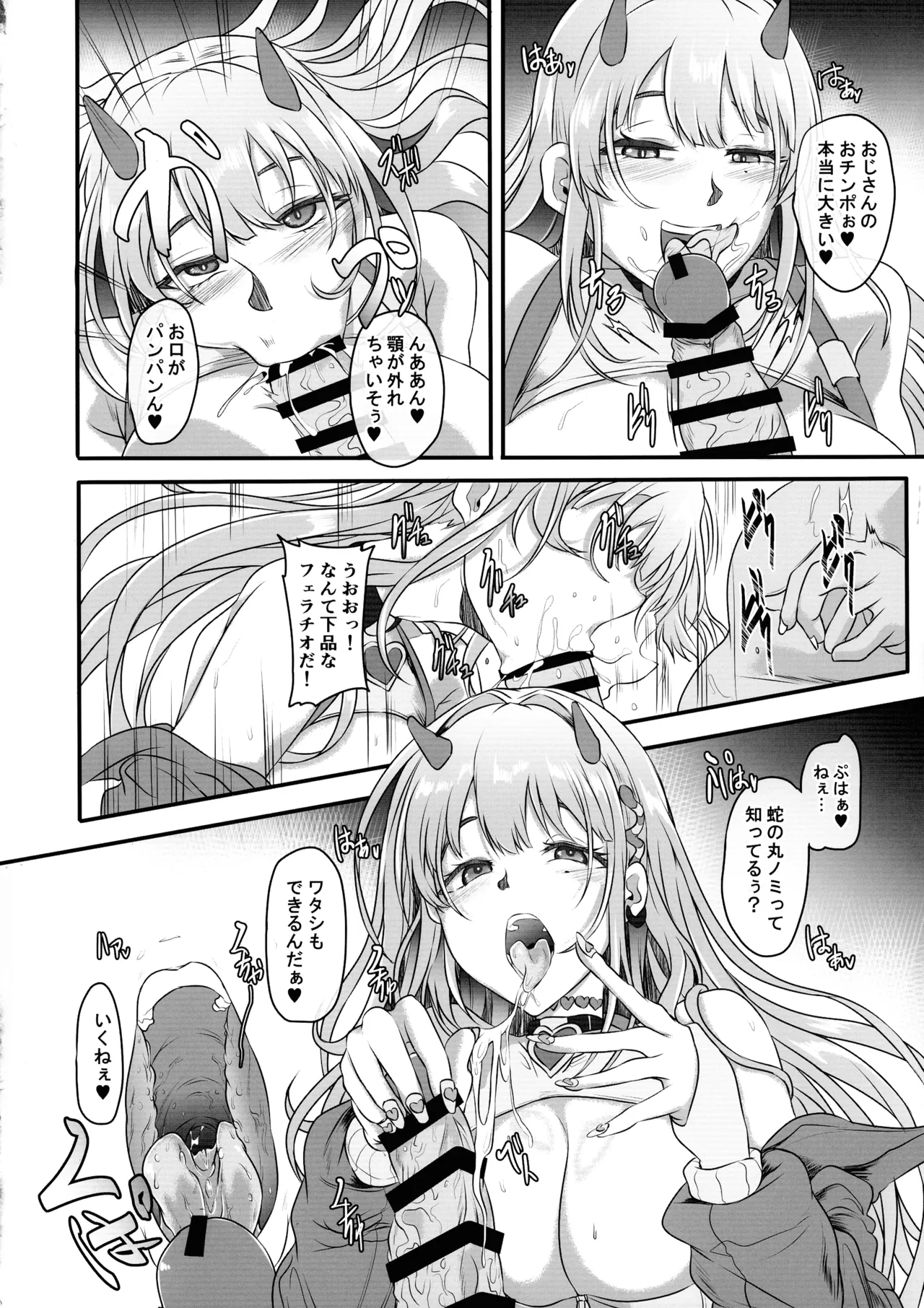 毒蛇爆乳ギャルはオッサンなんかに寝取られない Page.8