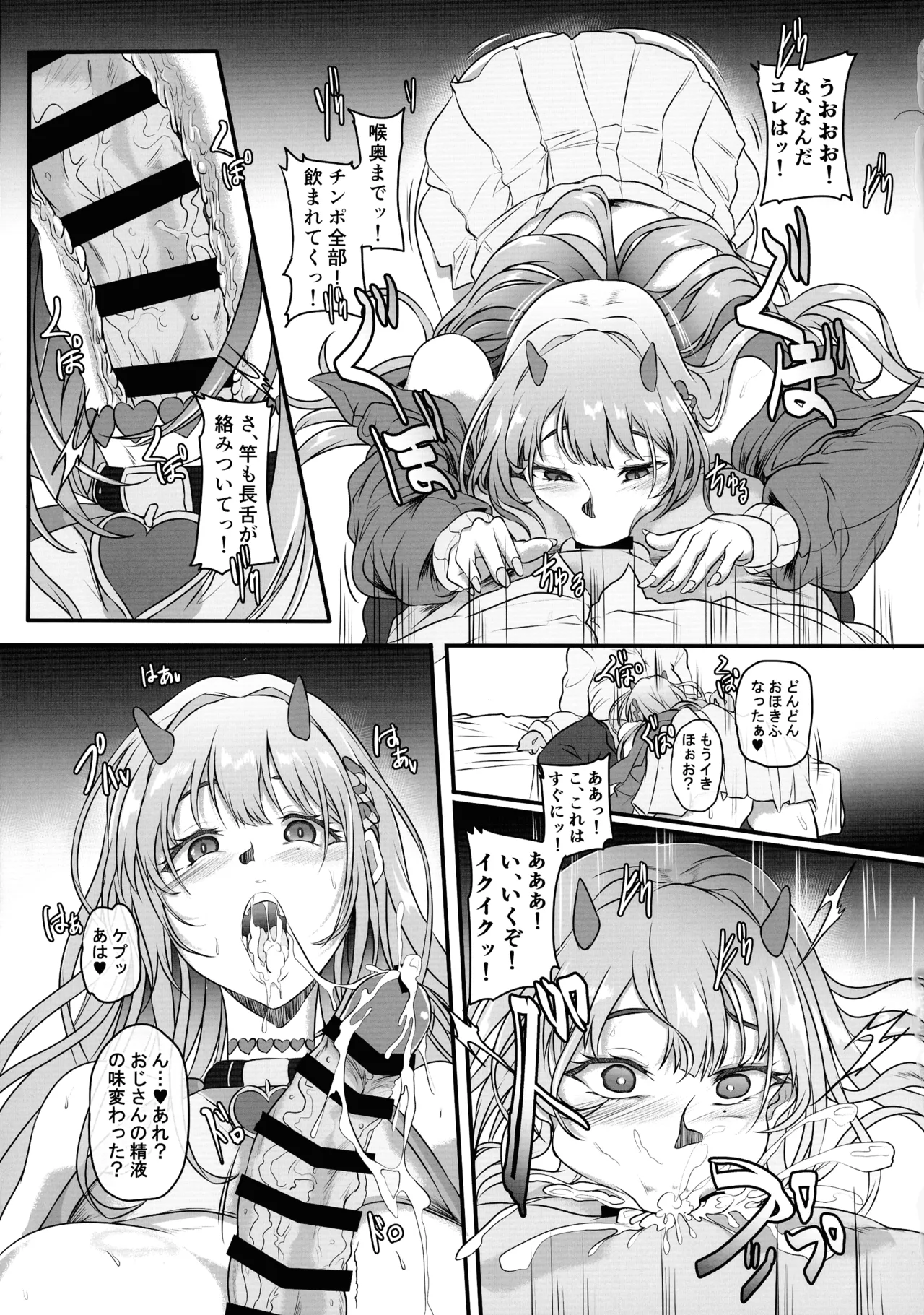 毒蛇爆乳ギャルはオッサンなんかに寝取られない Page.9