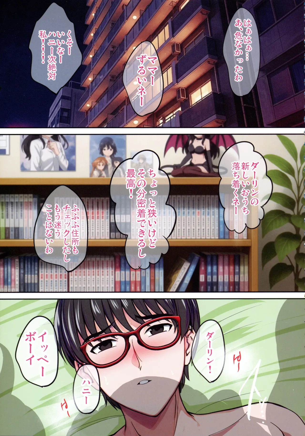 陰キャ弟がオタリーマン生活しながら母乳たっぷり金髪爆乳母娘をハーレムH＆個別デートで孕ませる話 Page.81