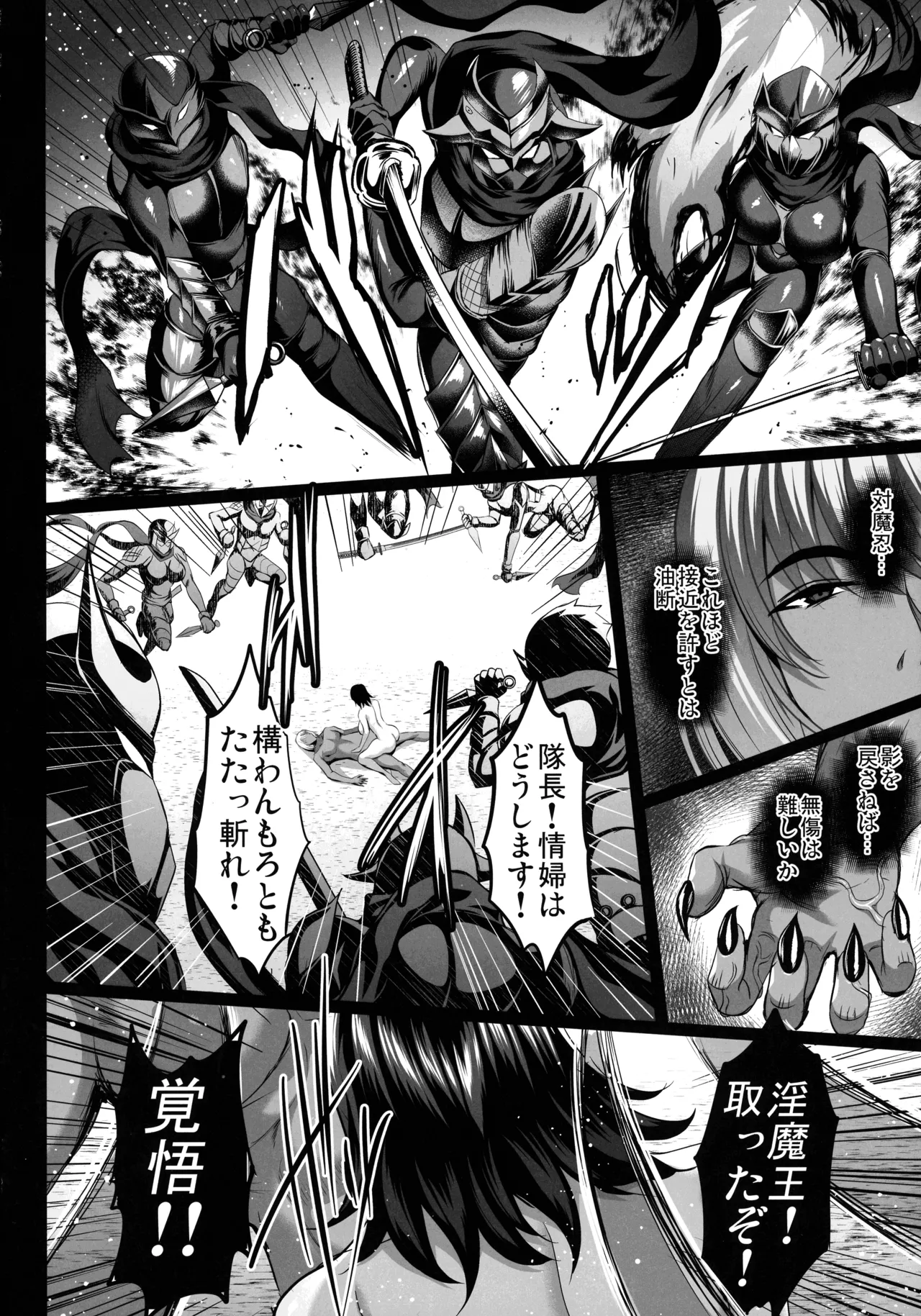 対魔忍孕み落ち総集編 Page.106