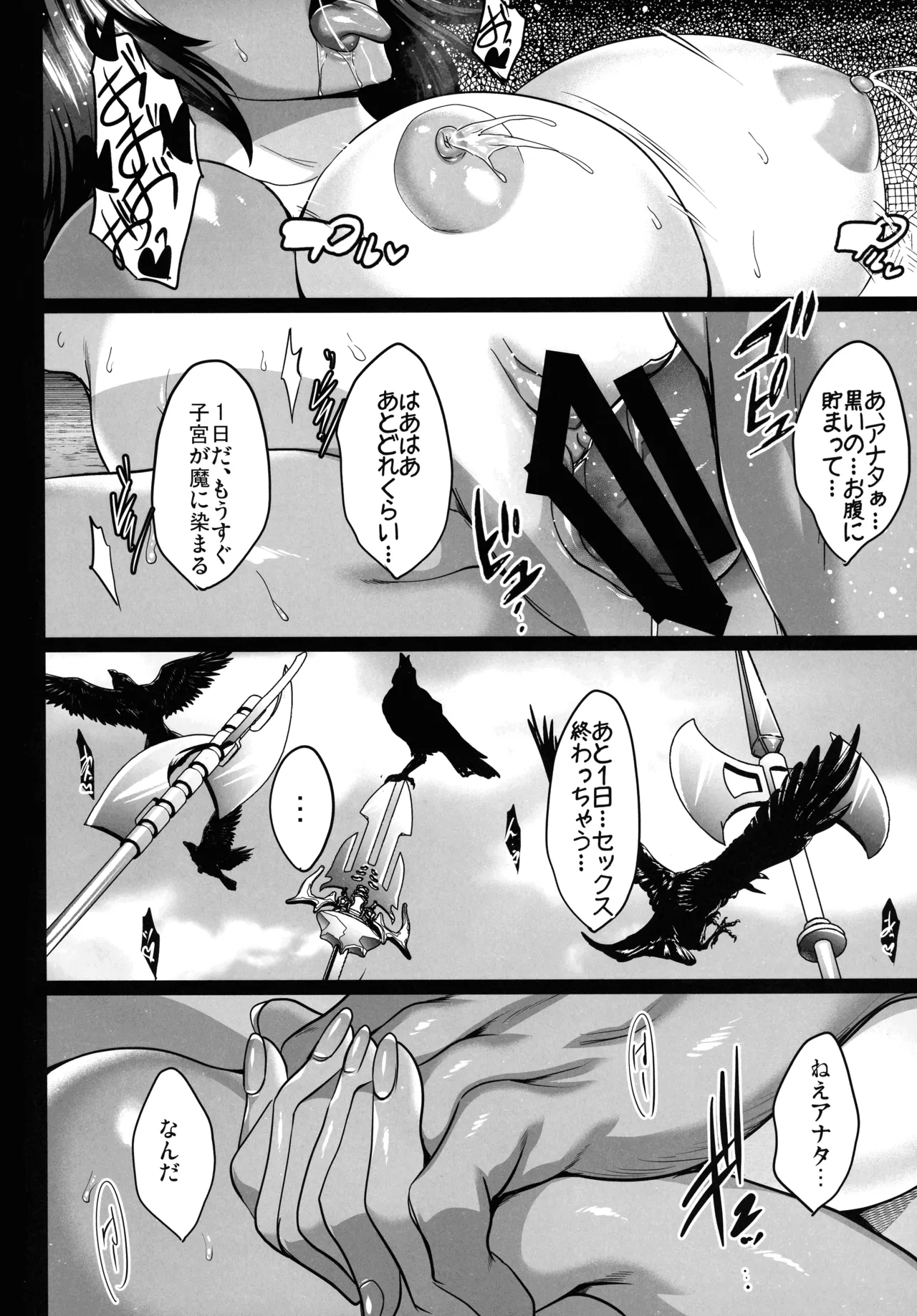 対魔忍孕み落ち総集編 Page.115