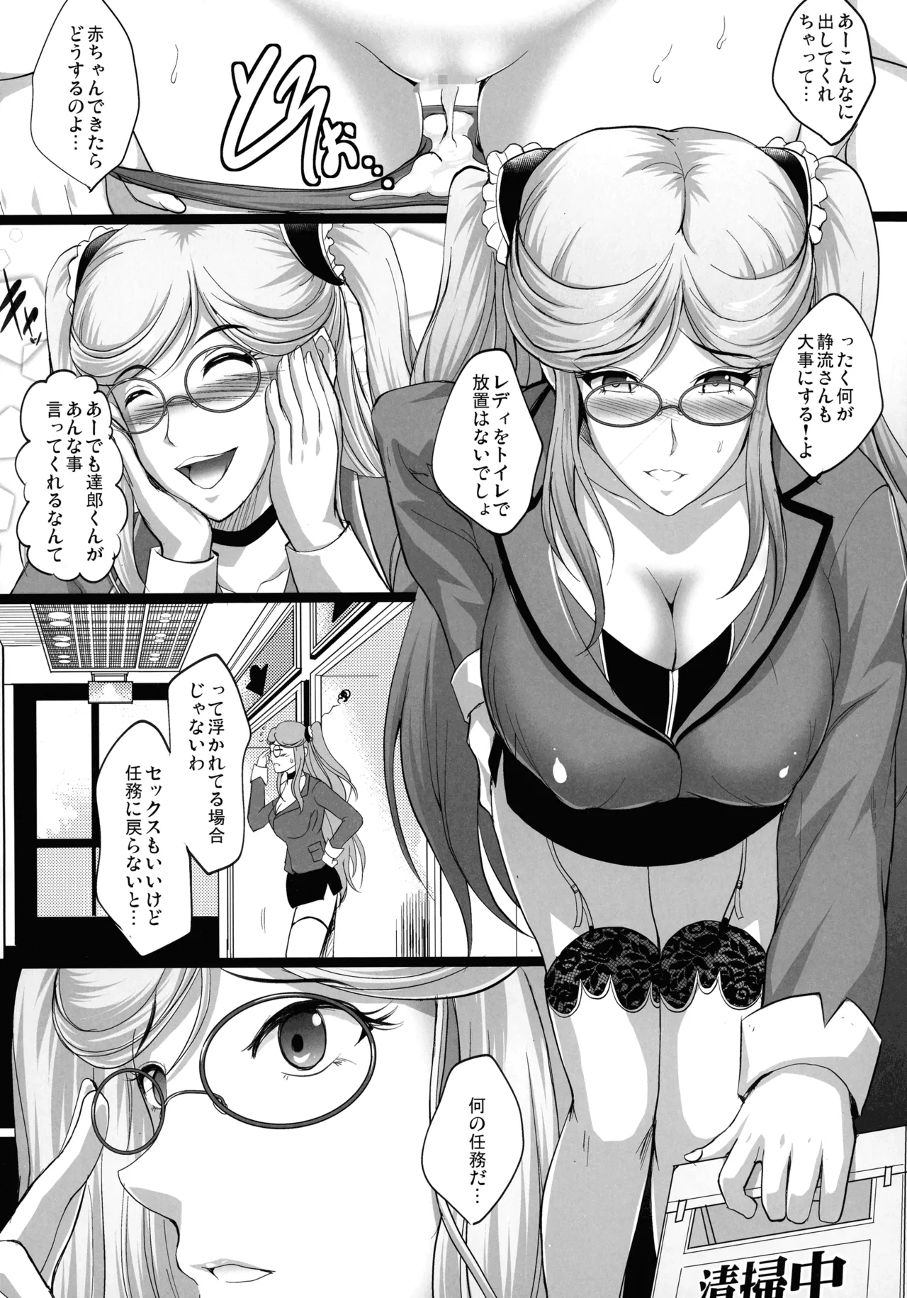 対魔忍孕み落ち総集編 Page.146