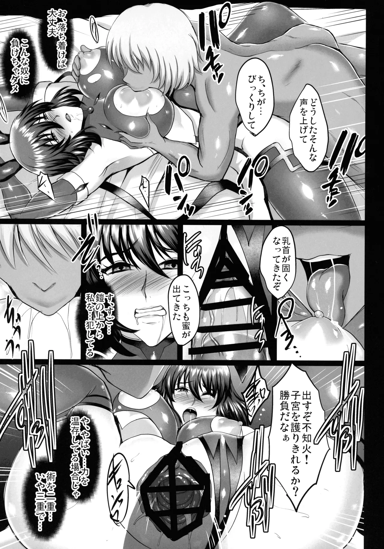 対魔忍孕み落ち総集編 Page.19