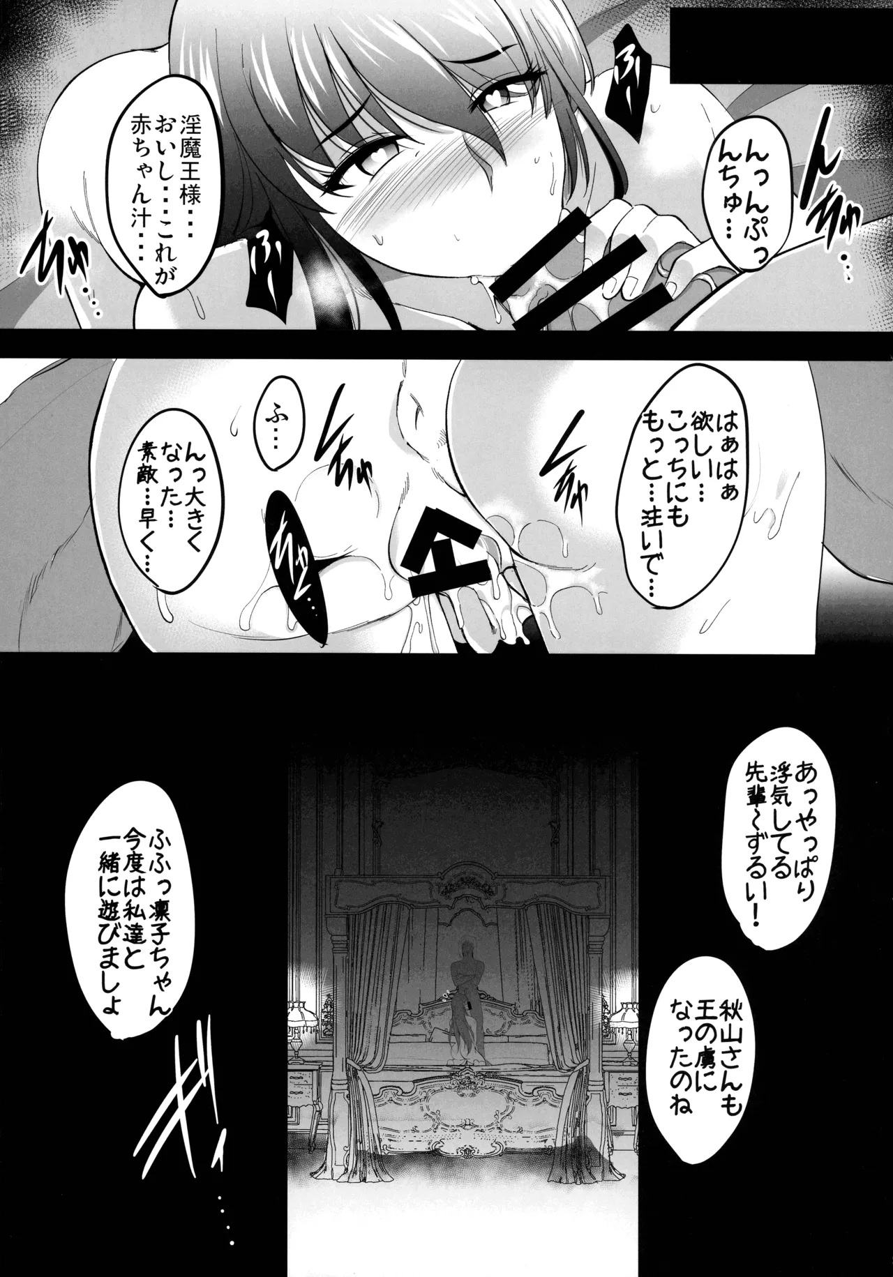対魔忍孕み落ち総集編 Page.204