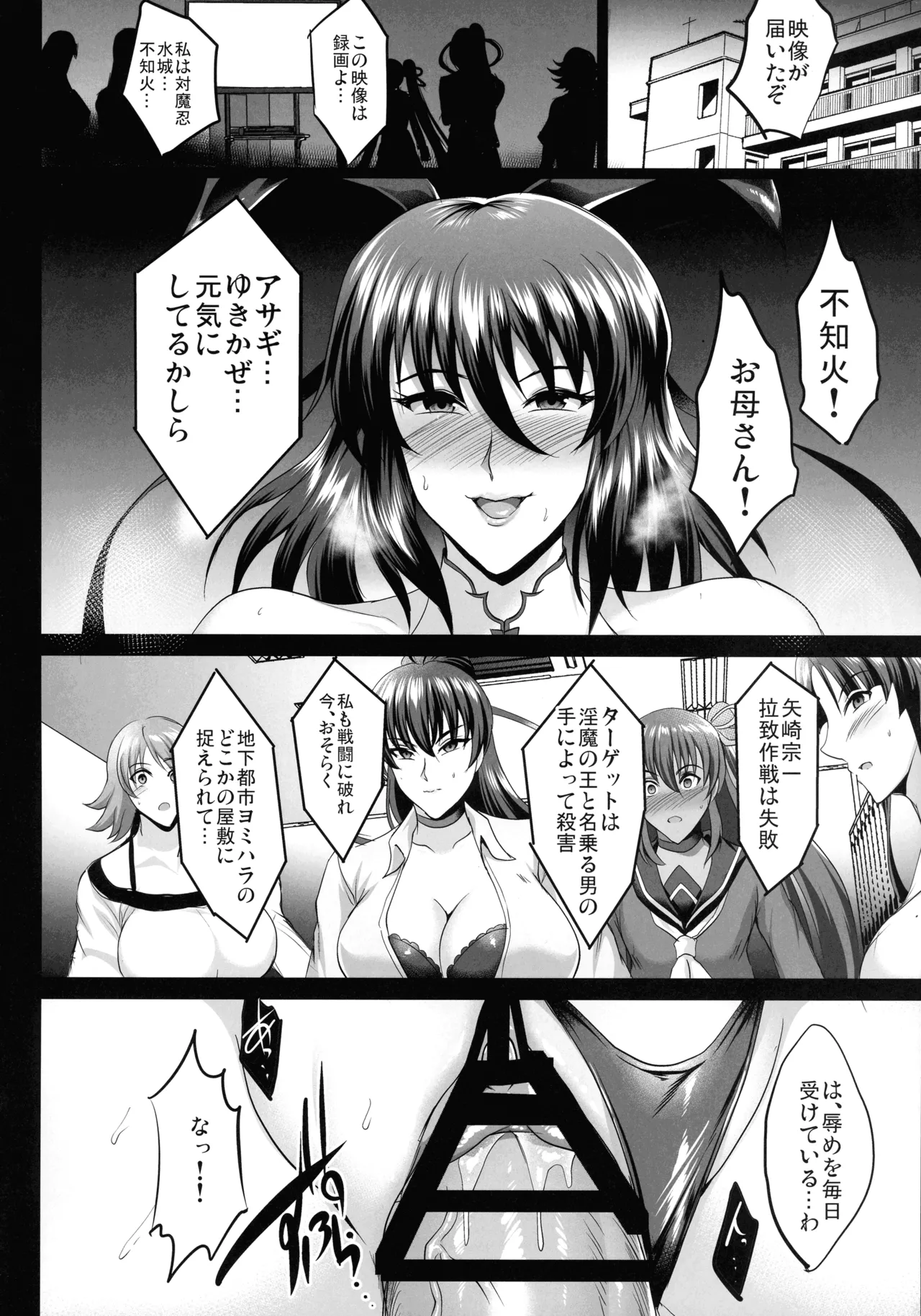 対魔忍孕み落ち総集編 Page.22
