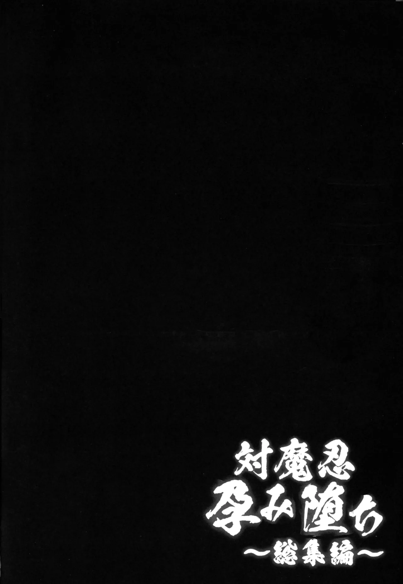 対魔忍孕み落ち総集編 Page.4