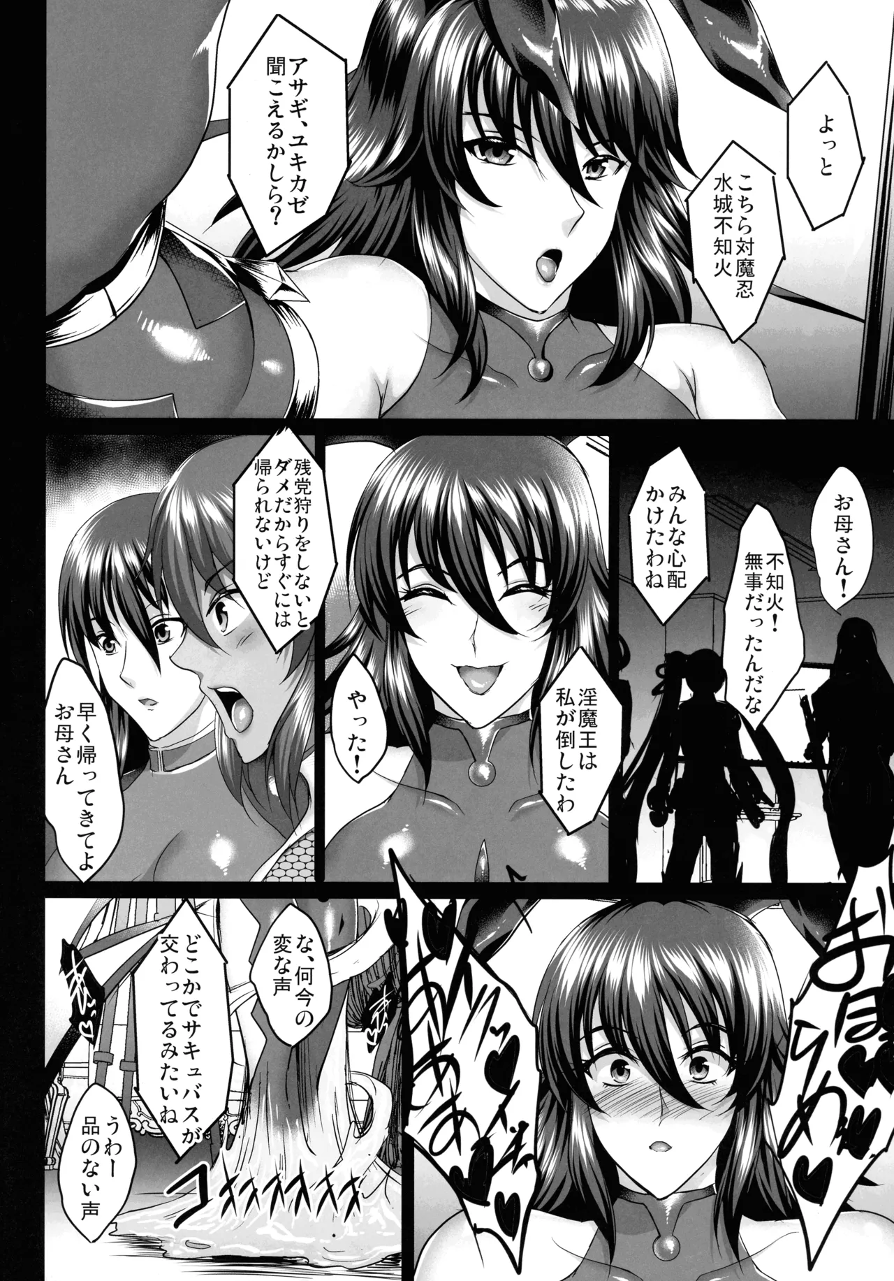 対魔忍孕み落ち総集編 Page.65