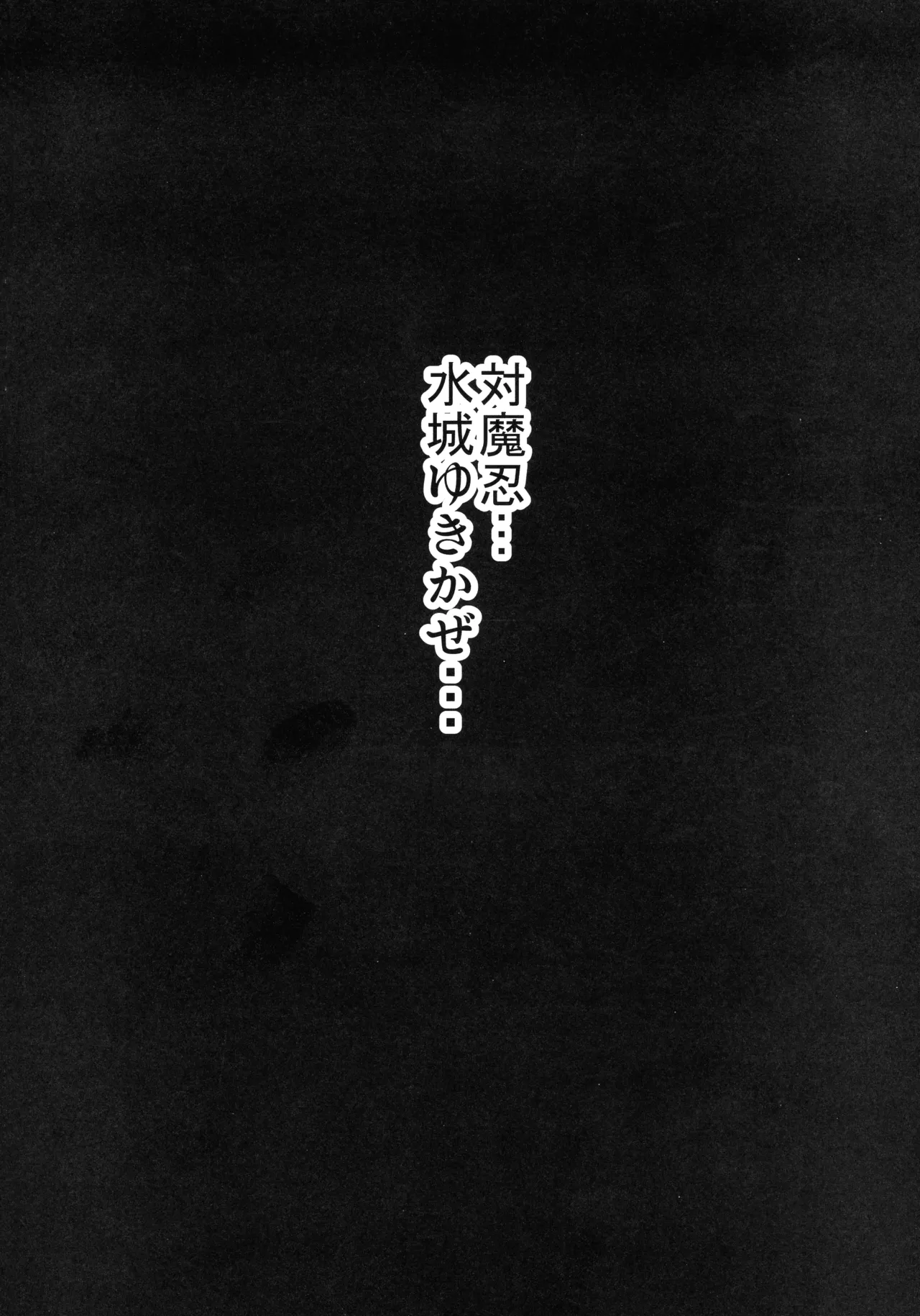 対魔忍孕み落ち総集編 Page.77