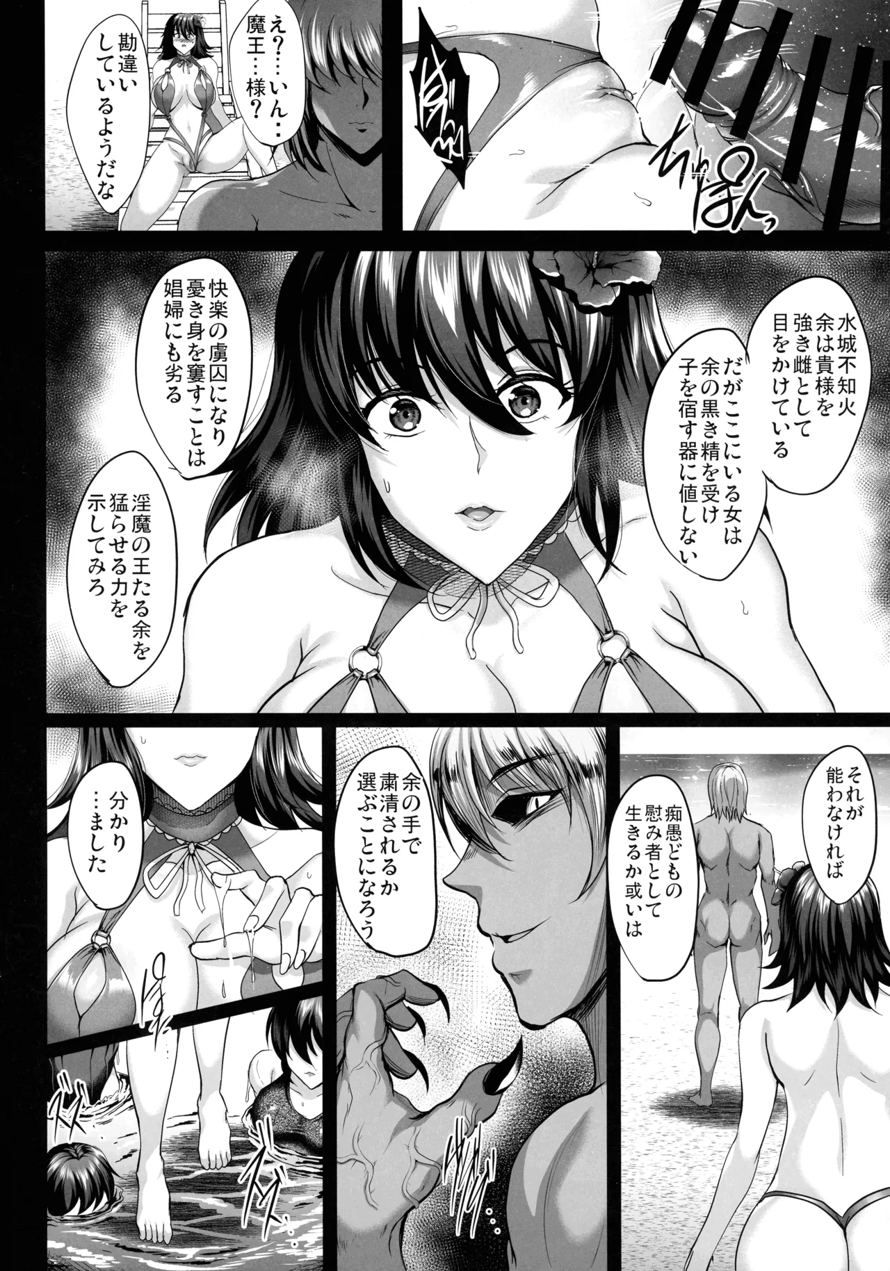 対魔忍孕み落ち総集編 Page.89
