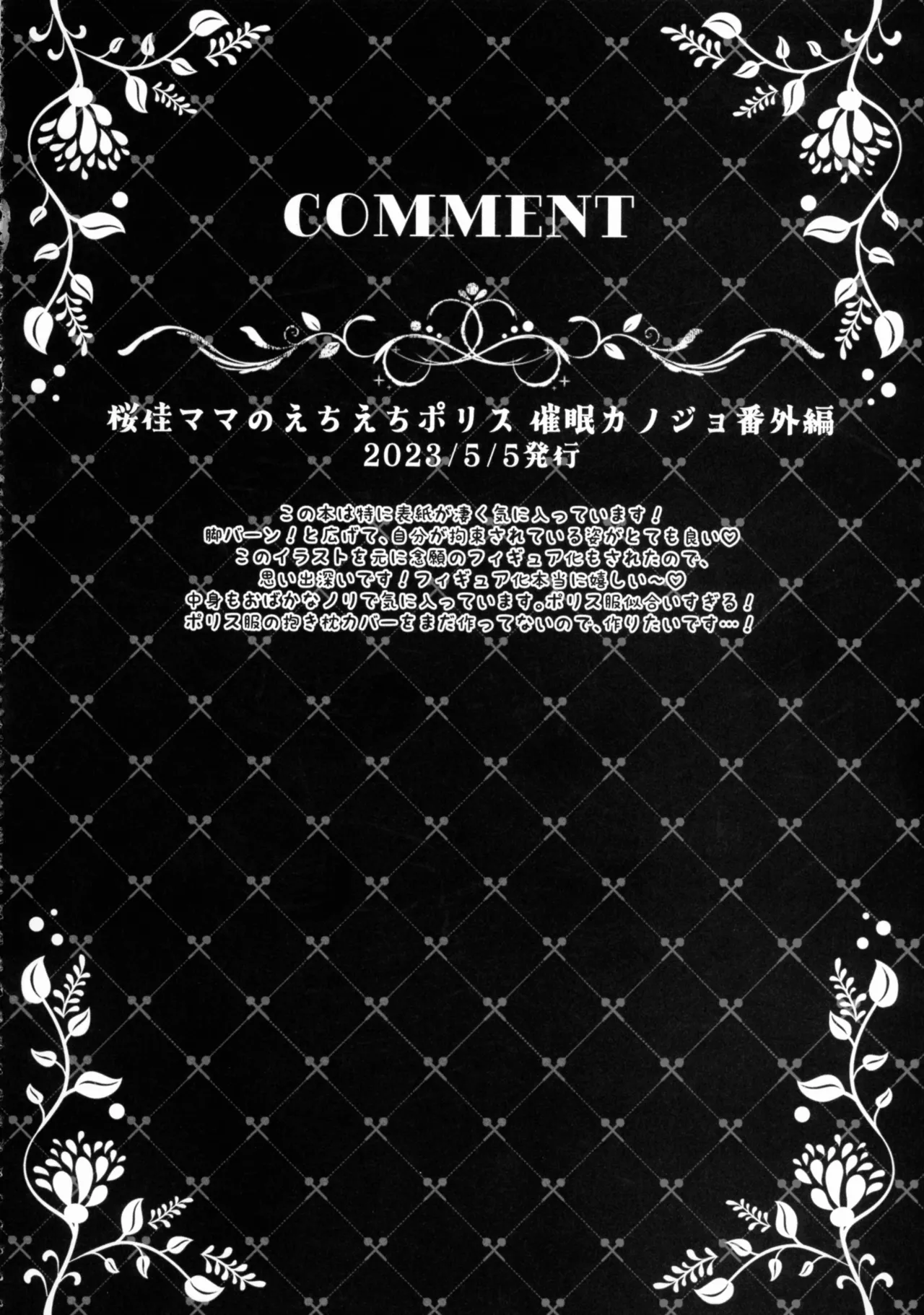 催眠カノジョ 彼女の母 高梨桜佳 総集編01 Page.106