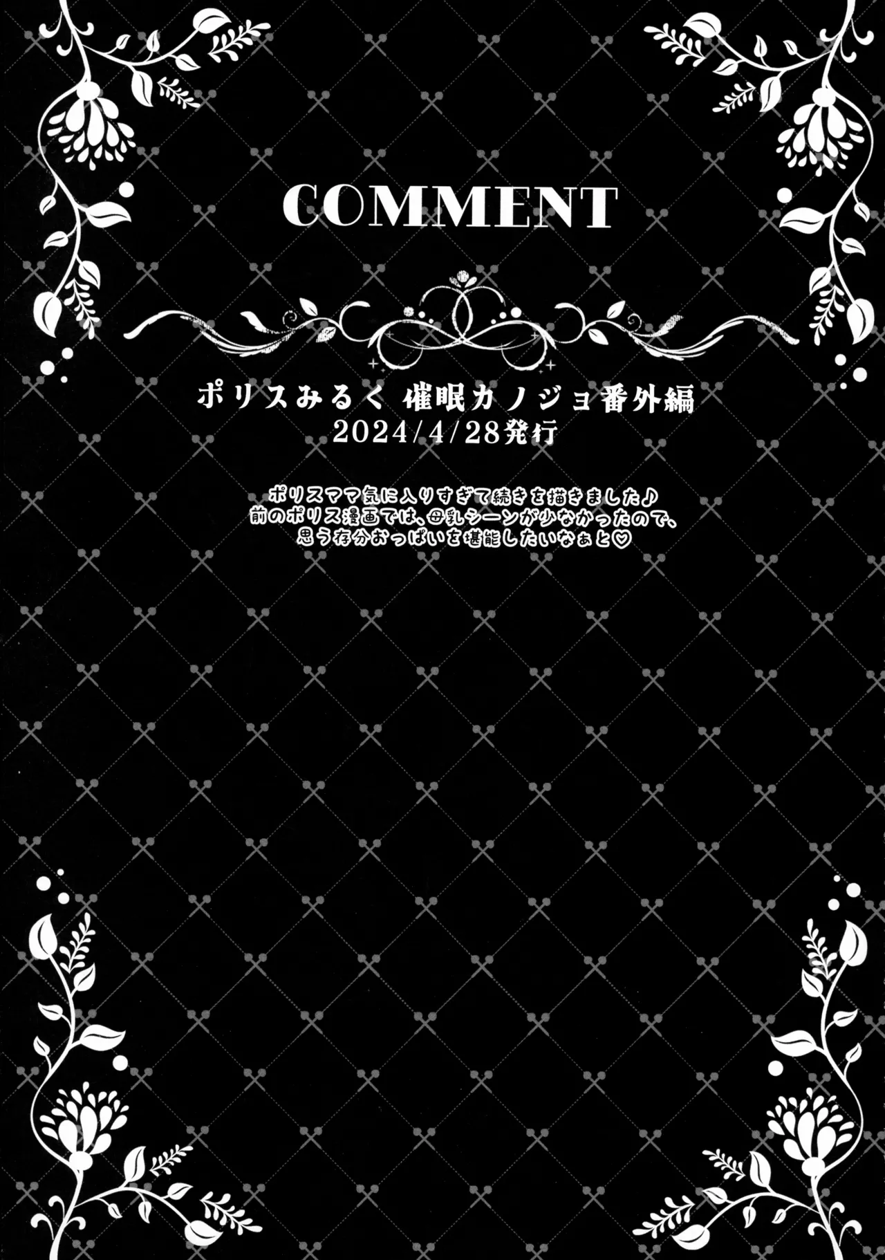 催眠カノジョ 彼女の母 高梨桜佳 総集編01 Page.132