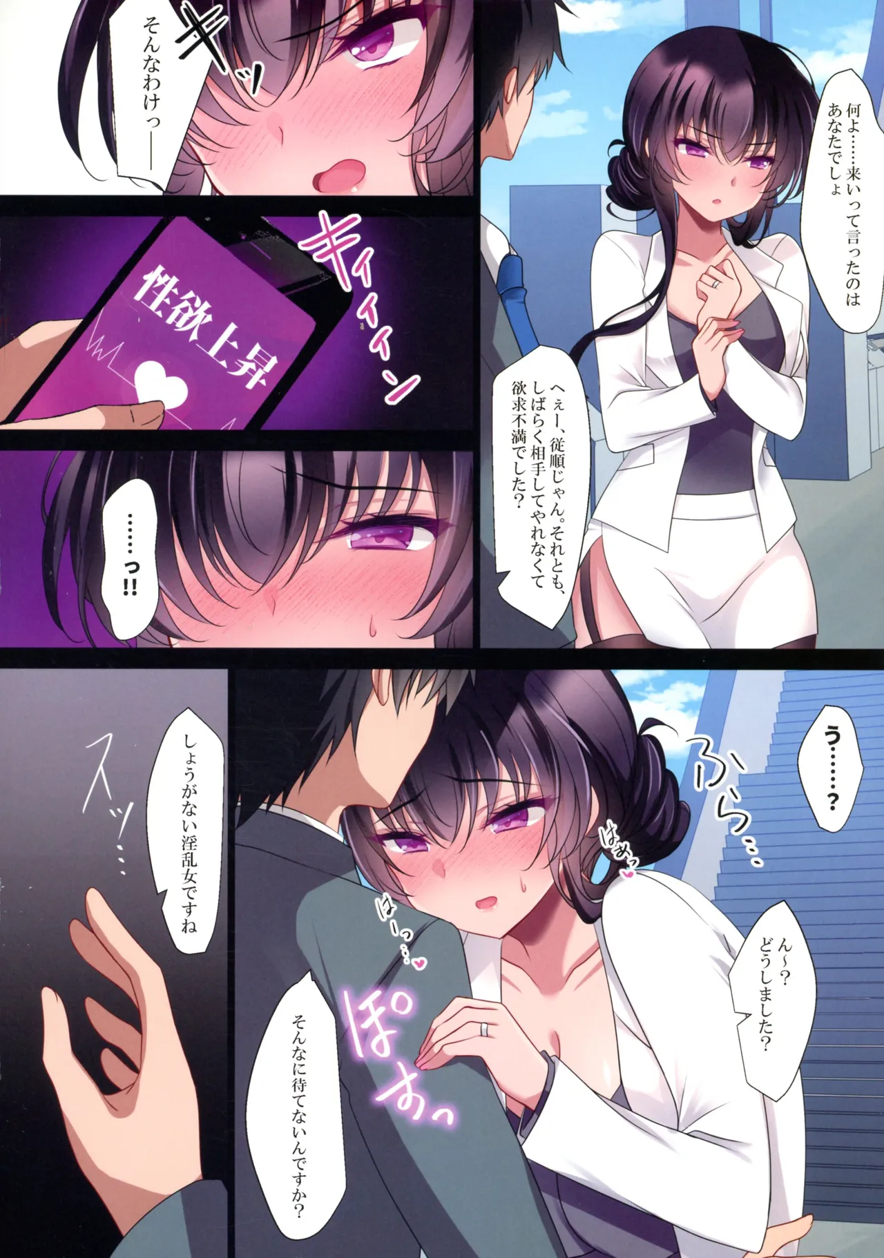 催眠カノジョ 彼女の母 高梨桜佳 総集編01 Page.164