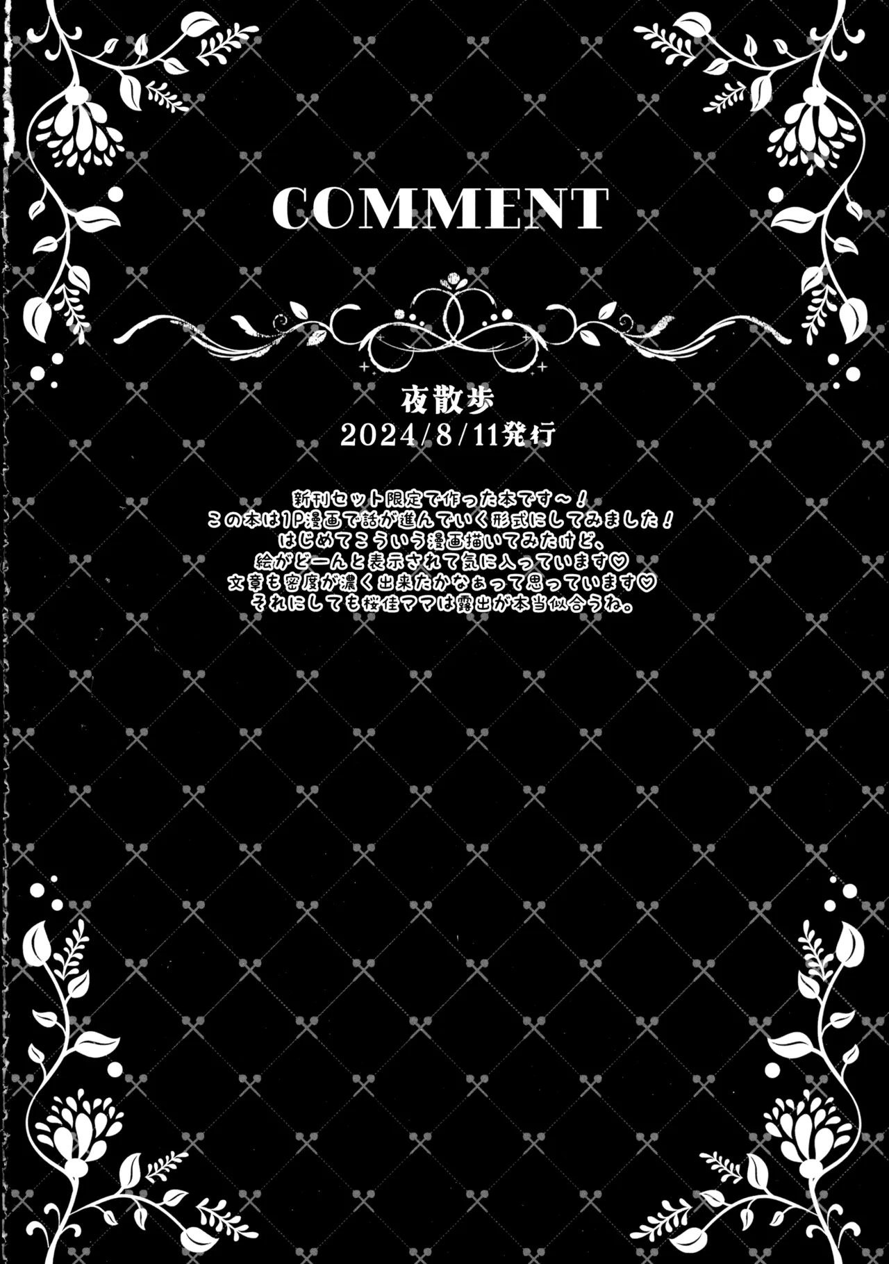 催眠カノジョ 彼女の母 高梨桜佳 総集編01 Page.188