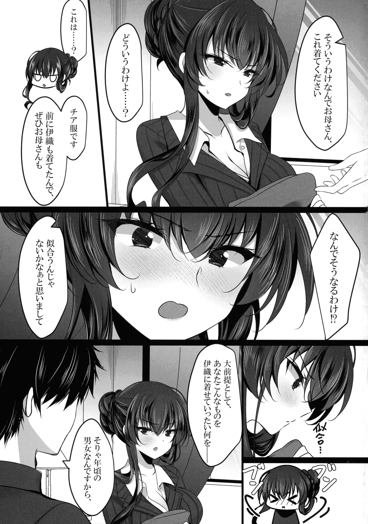 催眠カノジョ 彼女の母 高梨桜佳 総集編01 Page.199