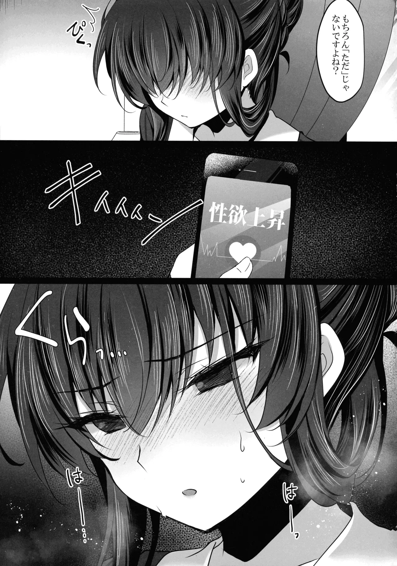 催眠カノジョ 彼女の母 高梨桜佳 総集編01 Page.201