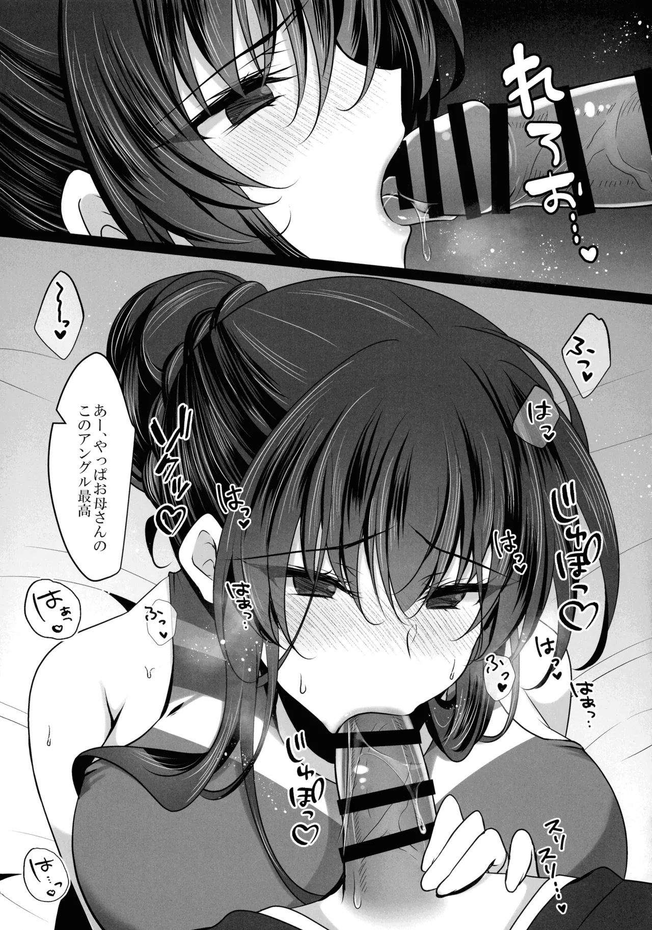 催眠カノジョ 彼女の母 高梨桜佳 総集編01 Page.205