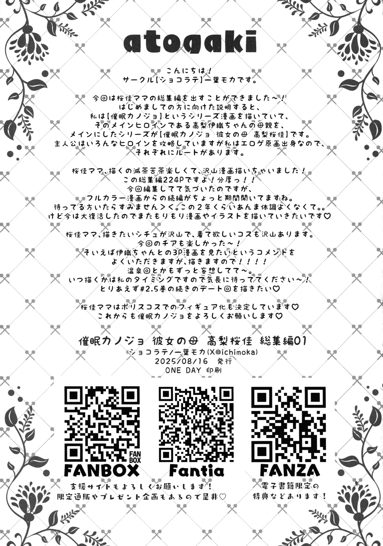 催眠カノジョ 彼女の母 高梨桜佳 総集編01 Page.219