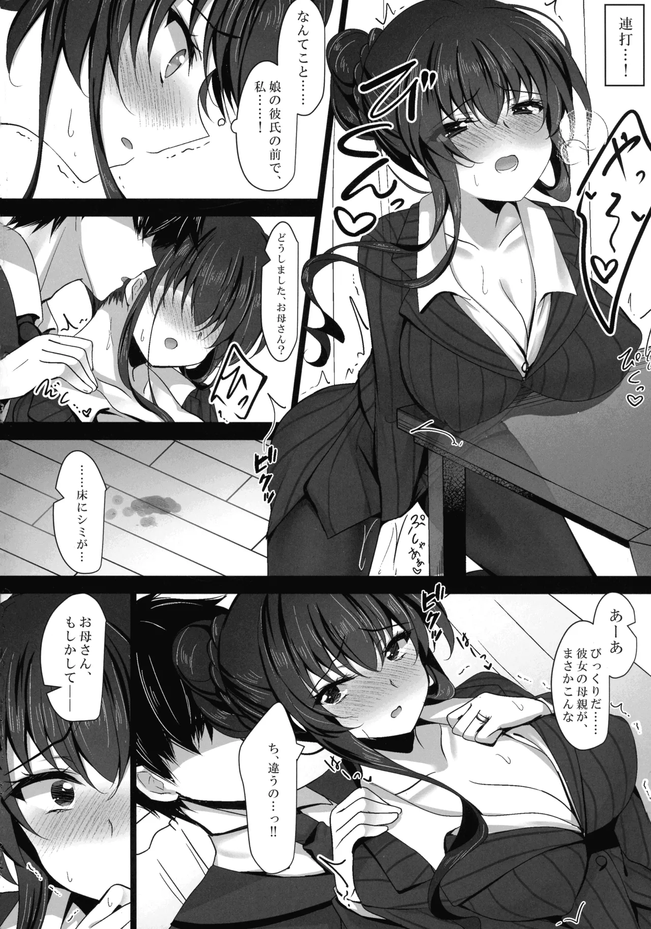 催眠カノジョ 彼女の母 高梨桜佳 総集編01 Page.24