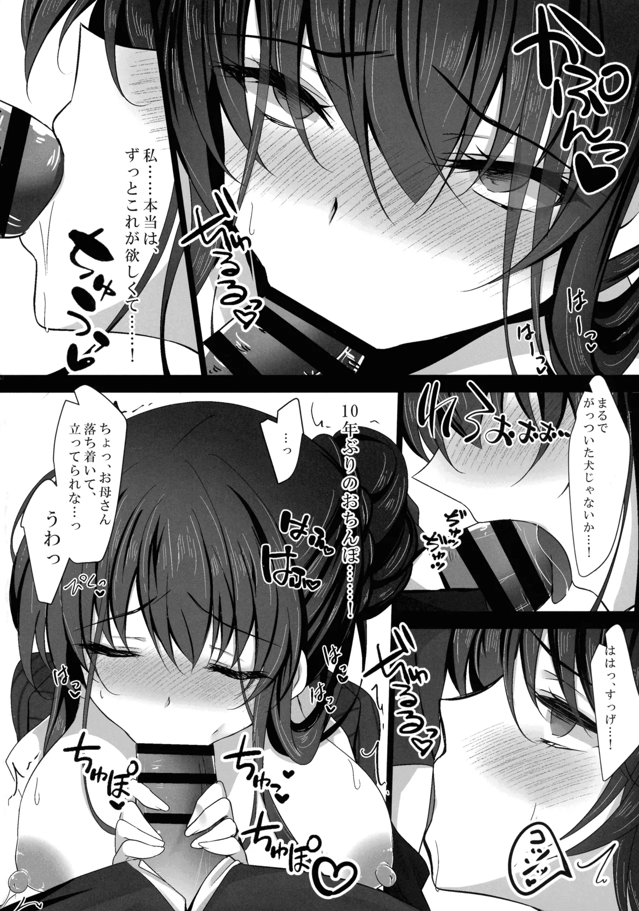 催眠カノジョ 彼女の母 高梨桜佳 総集編01 Page.36