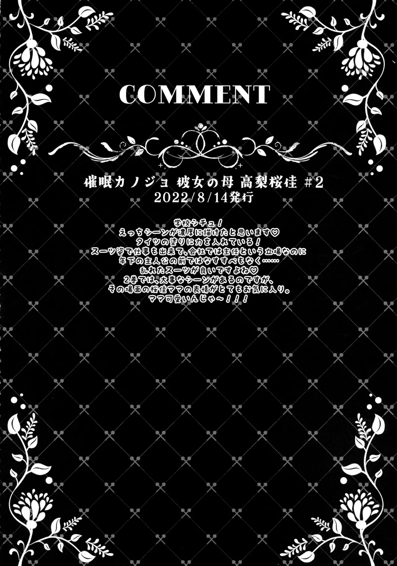 催眠カノジョ 彼女の母 高梨桜佳 総集編01 Page.52