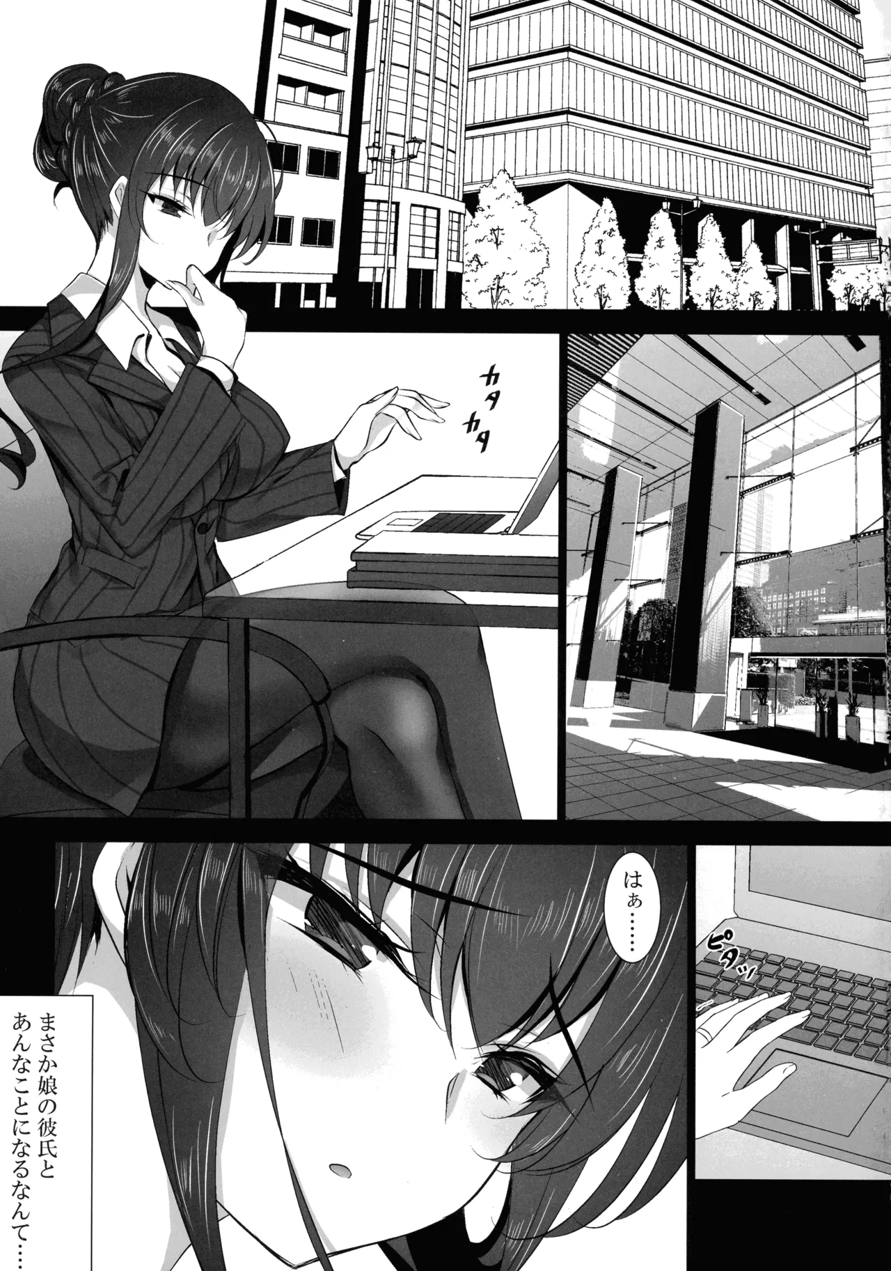 催眠カノジョ 彼女の母 高梨桜佳 総集編01 Page.53