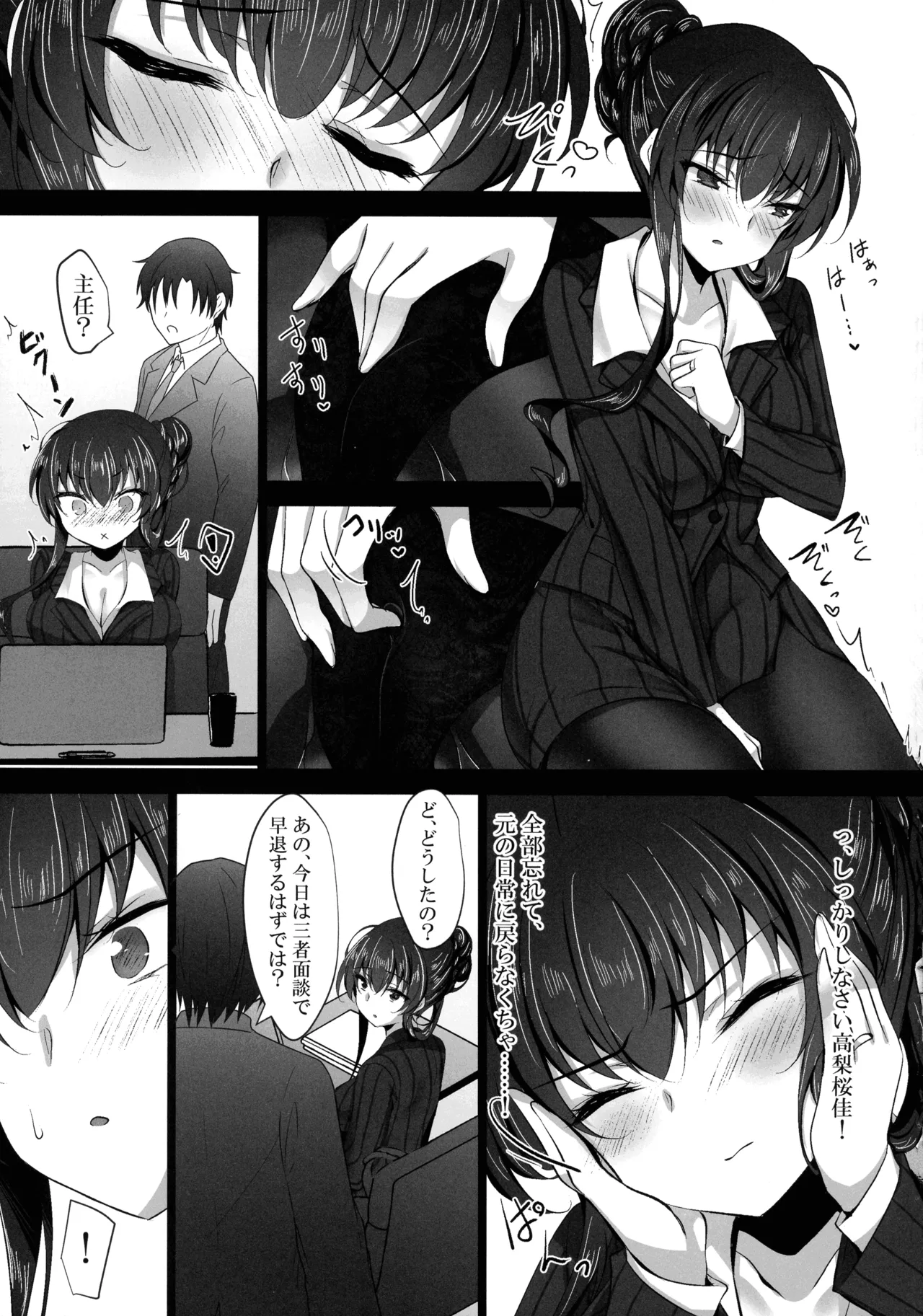 催眠カノジョ 彼女の母 高梨桜佳 総集編01 Page.55