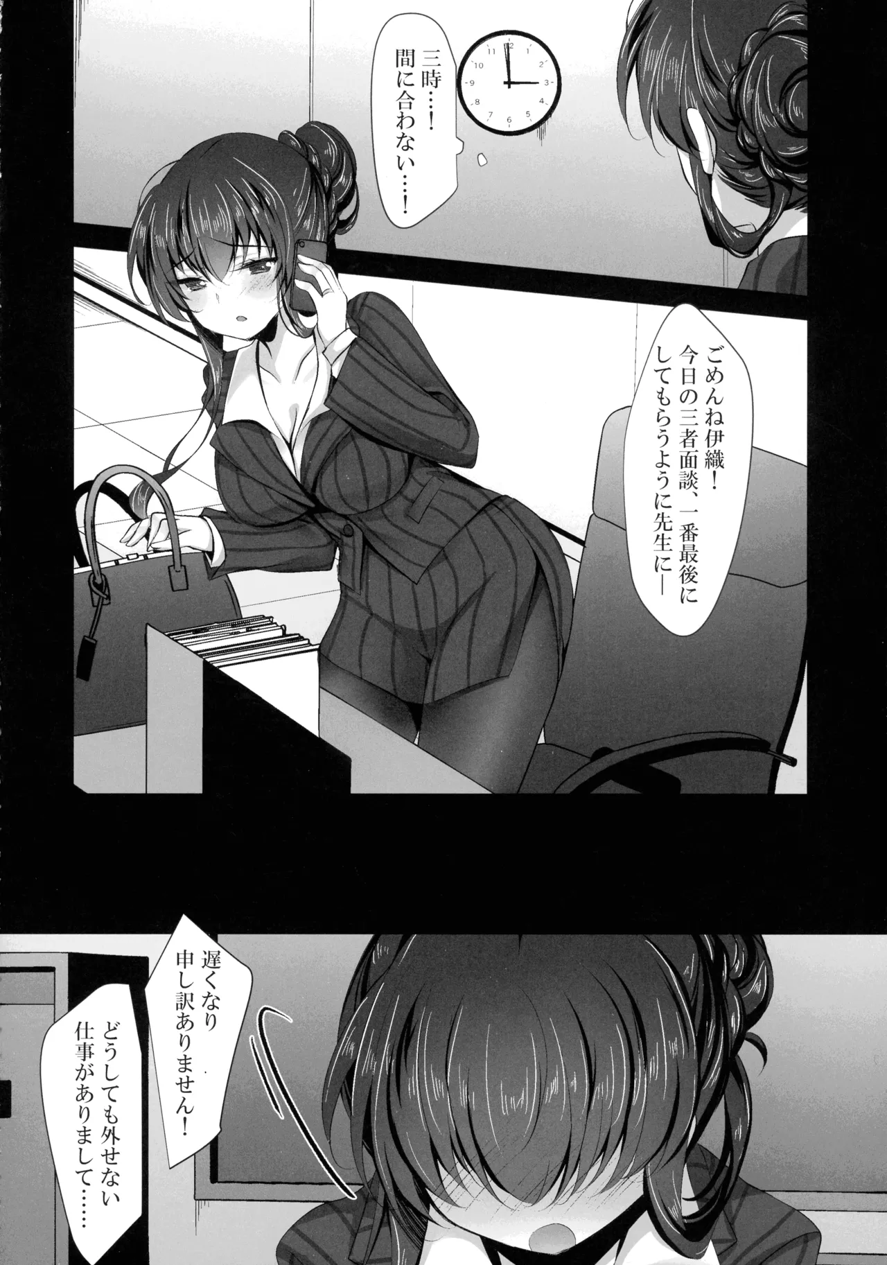 催眠カノジョ 彼女の母 高梨桜佳 総集編01 Page.56