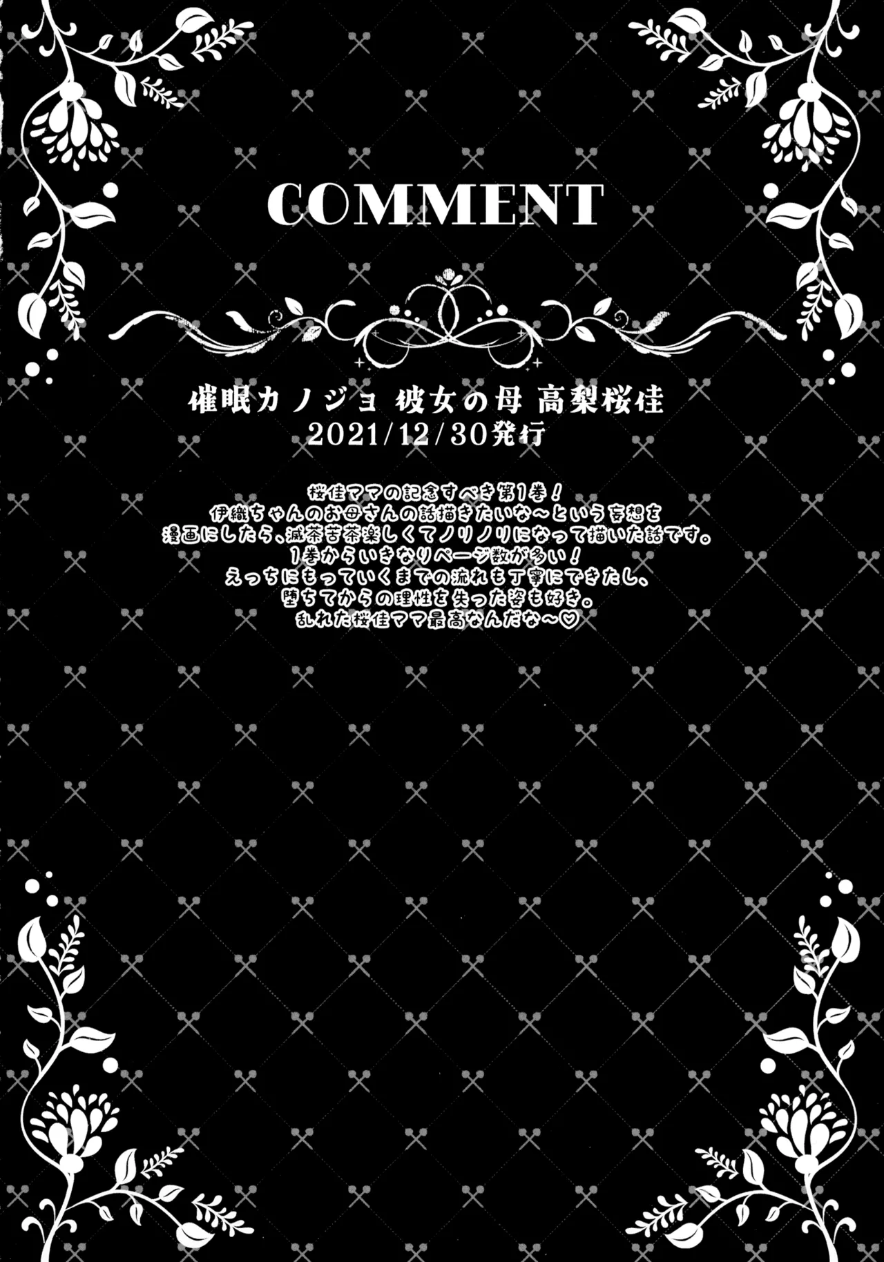 催眠カノジョ 彼女の母 高梨桜佳 総集編01 Page.8