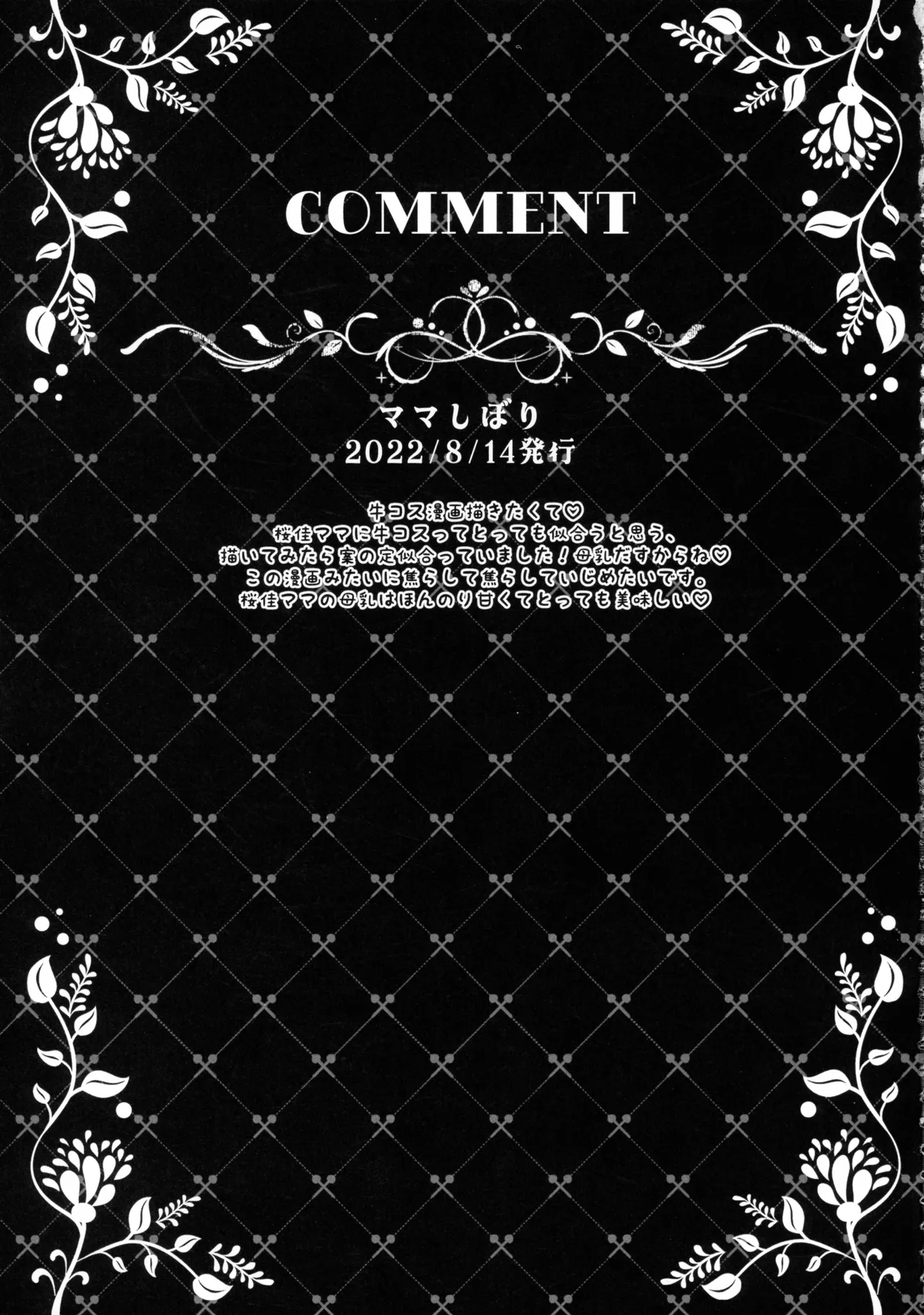 催眠カノジョ 彼女の母 高梨桜佳 総集編01 Page.93