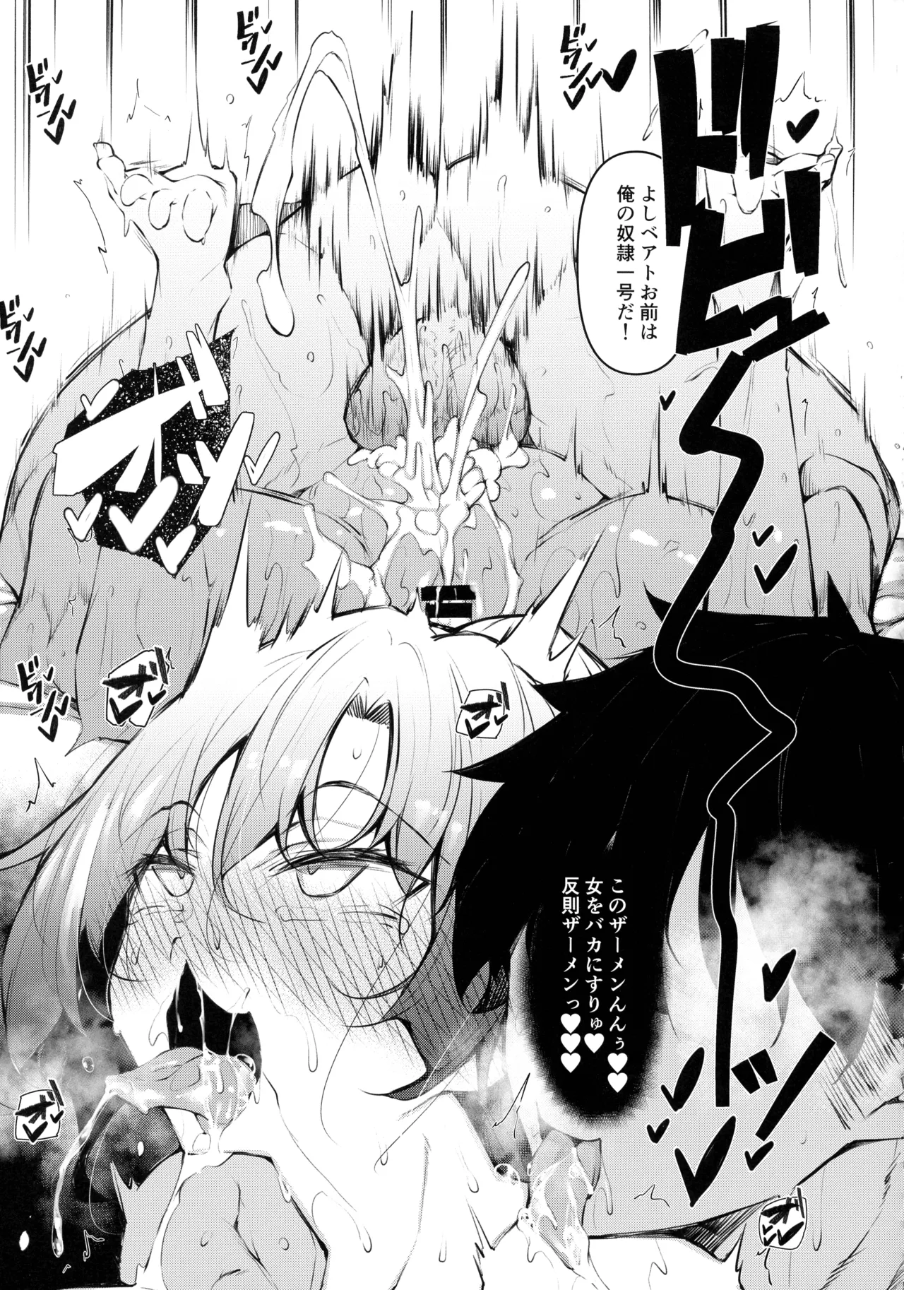 俺 異世界で魔法使いになる 総集編 Page.101