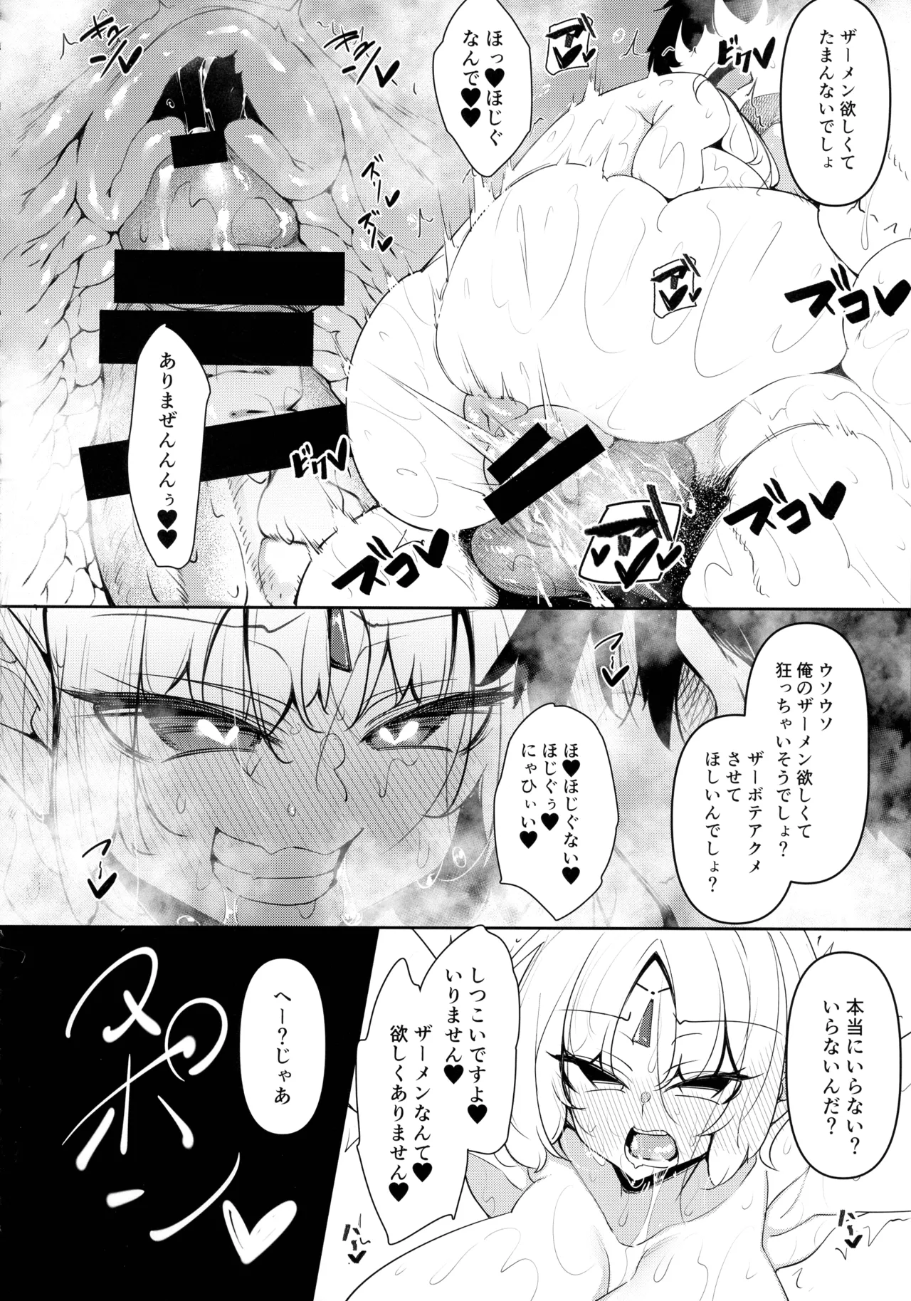俺 異世界で魔法使いになる 総集編 Page.124