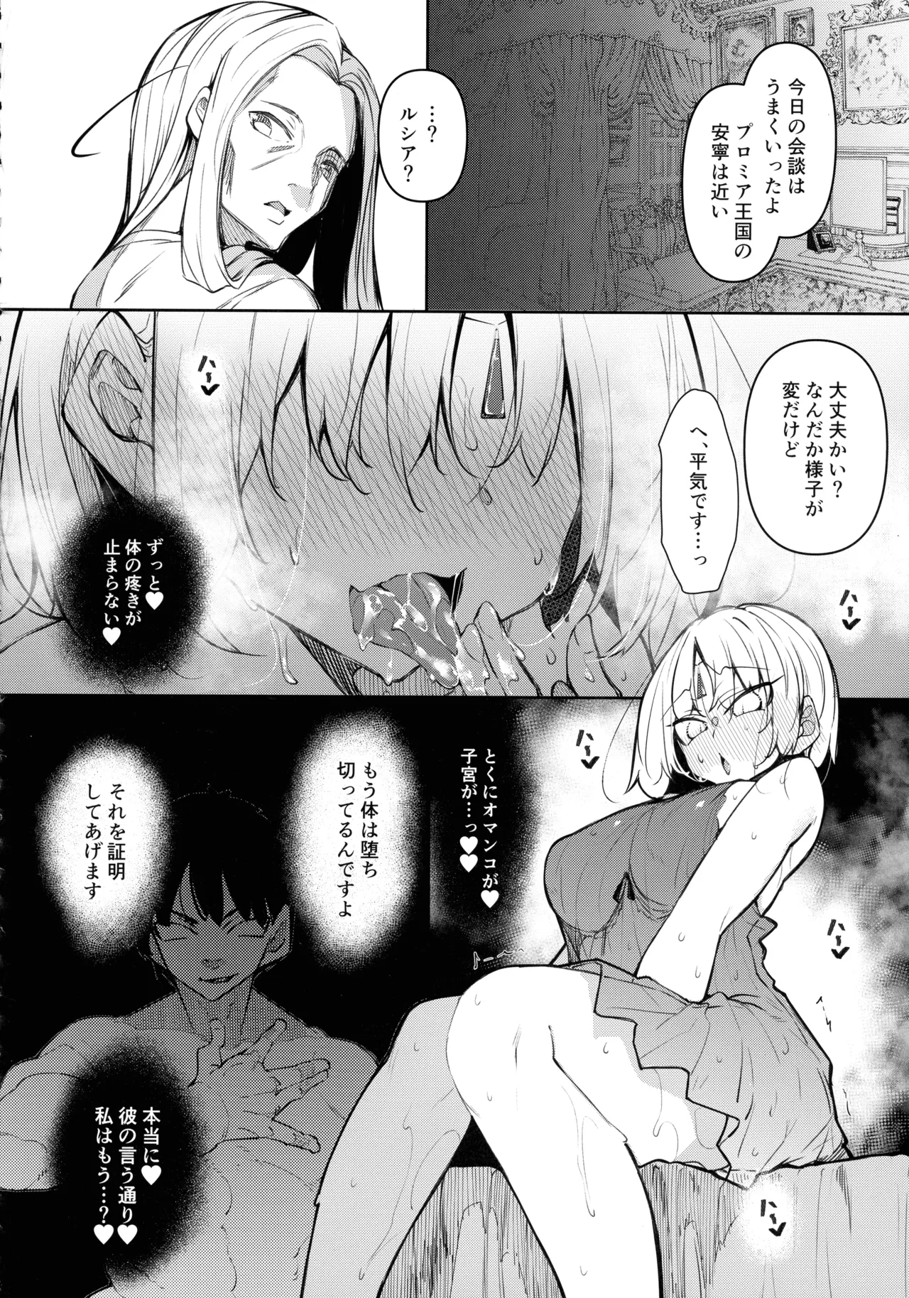 俺 異世界で魔法使いになる 総集編 Page.126