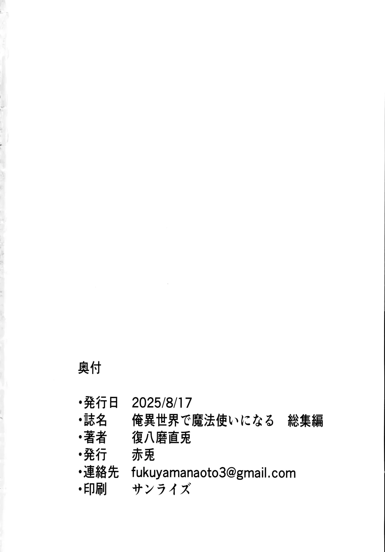 俺 異世界で魔法使いになる 総集編 Page.234