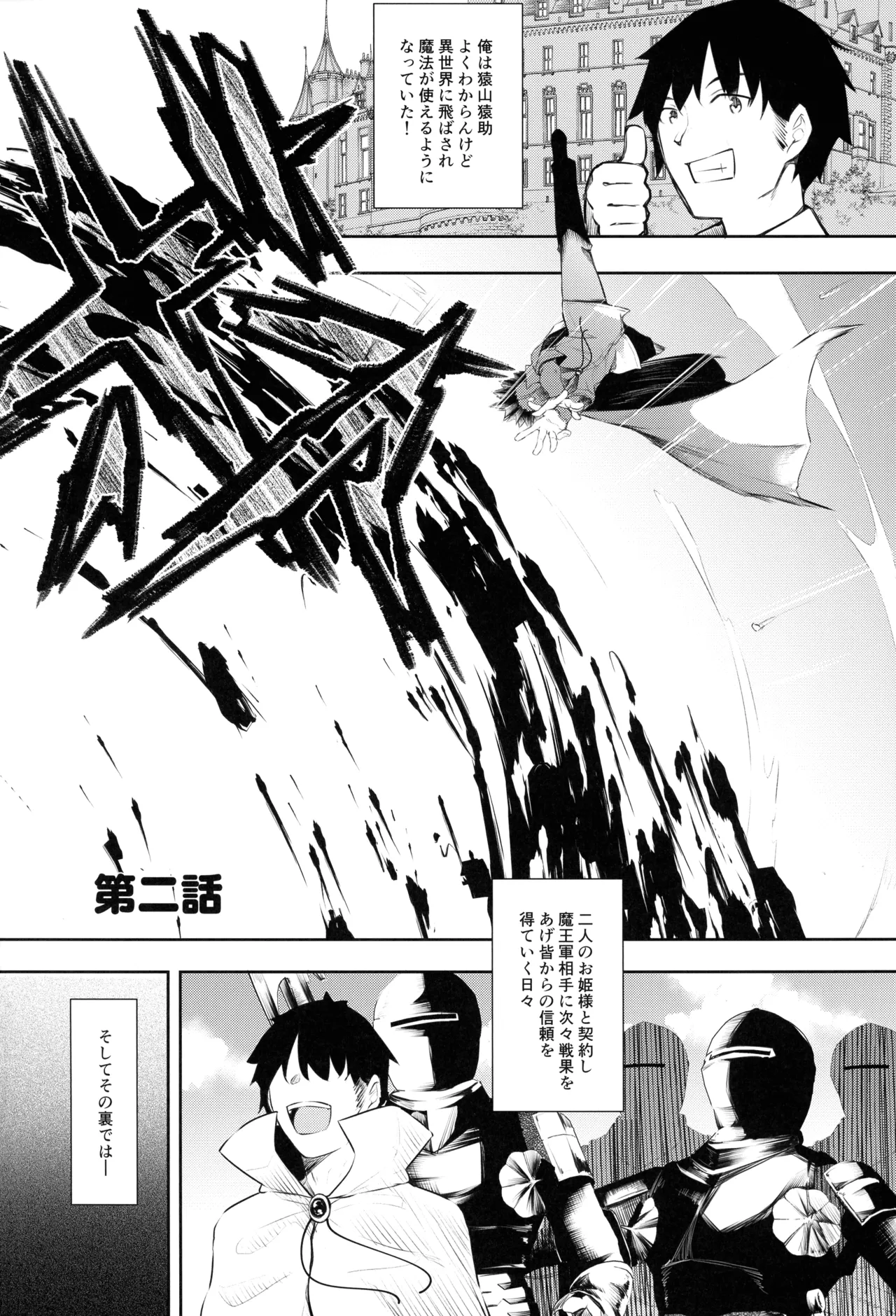 俺 異世界で魔法使いになる 総集編 Page.34