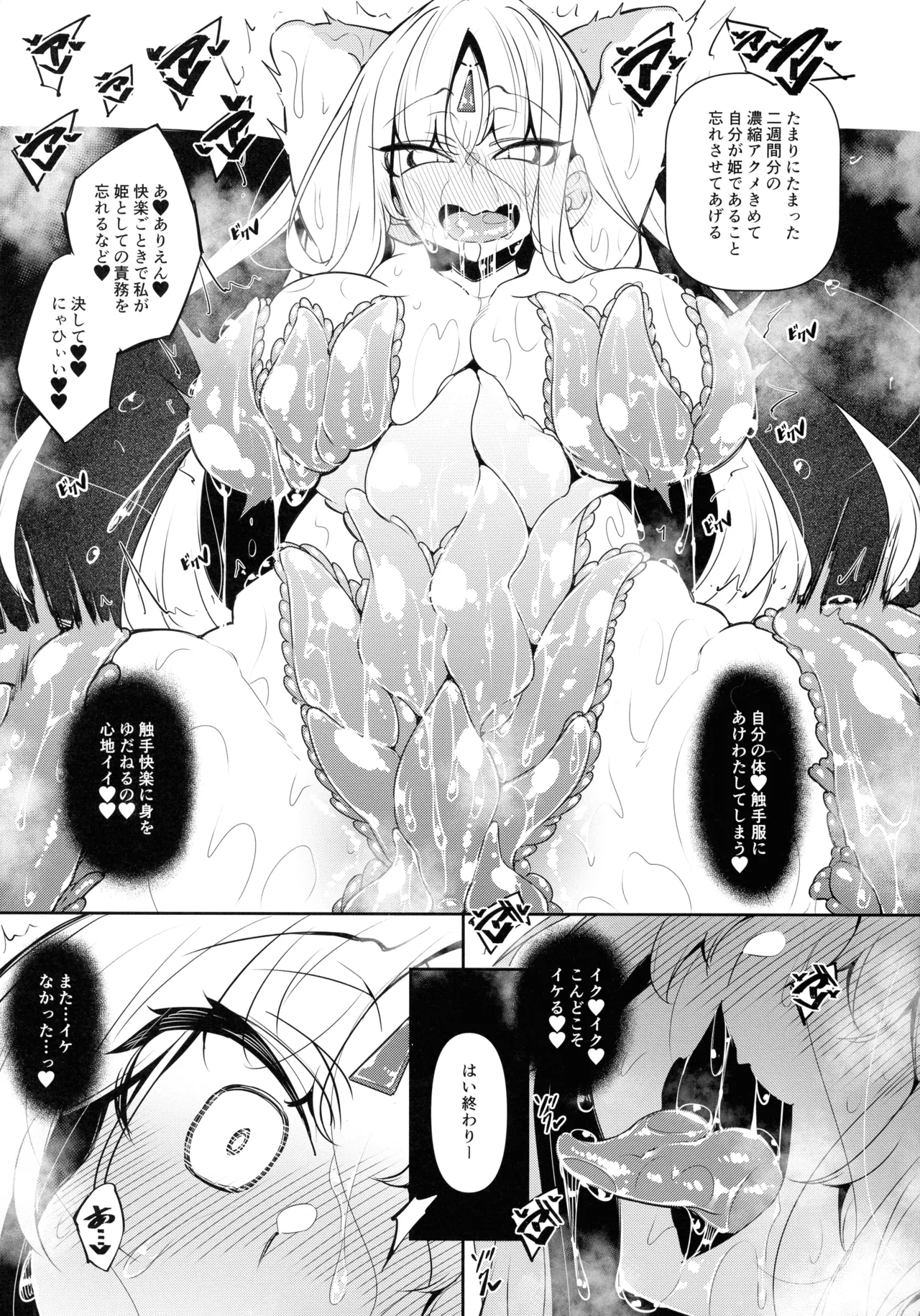 俺 異世界で魔法使いになる 総集編 Page.37
