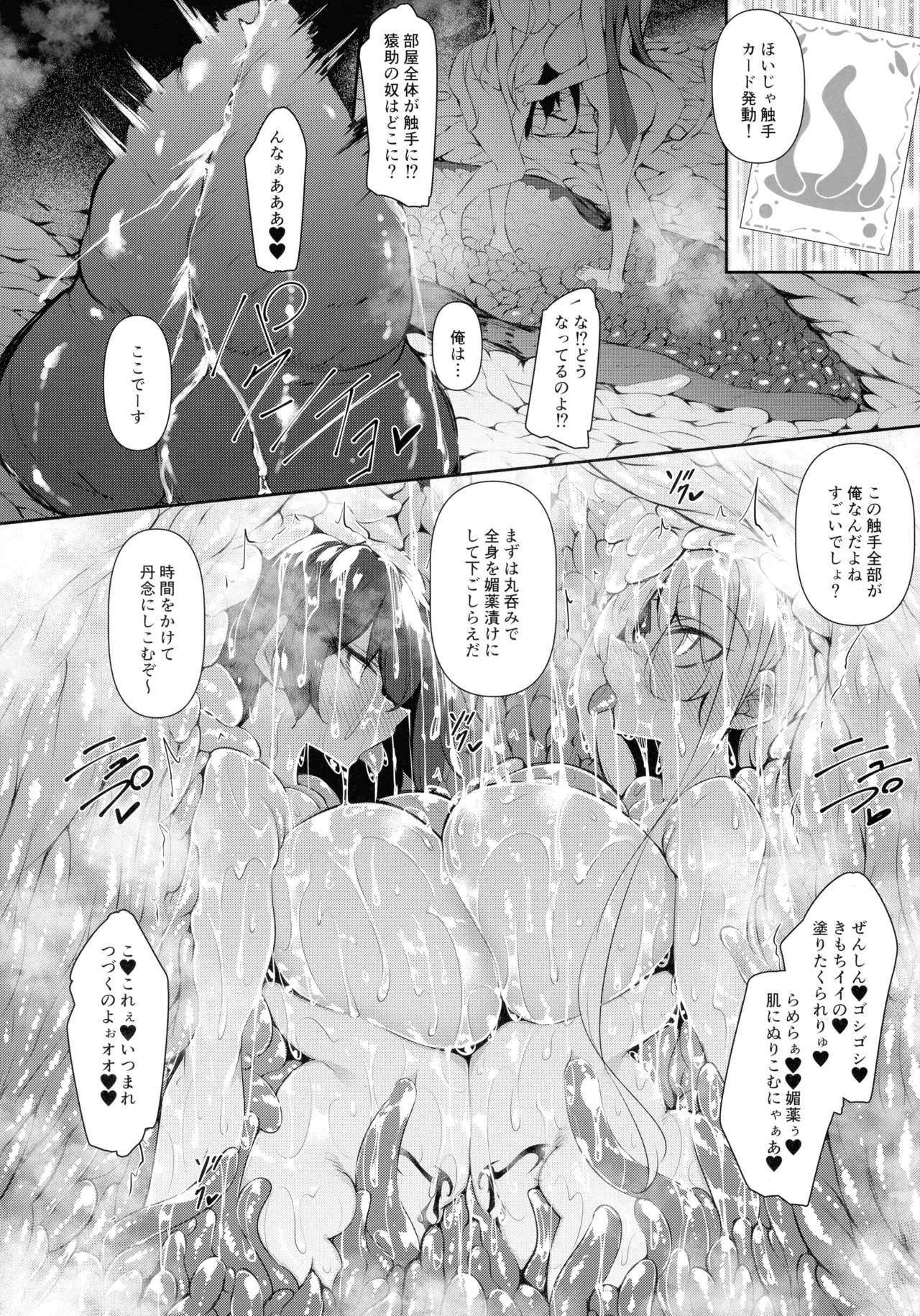 俺 異世界で魔法使いになる 総集編 Page.46