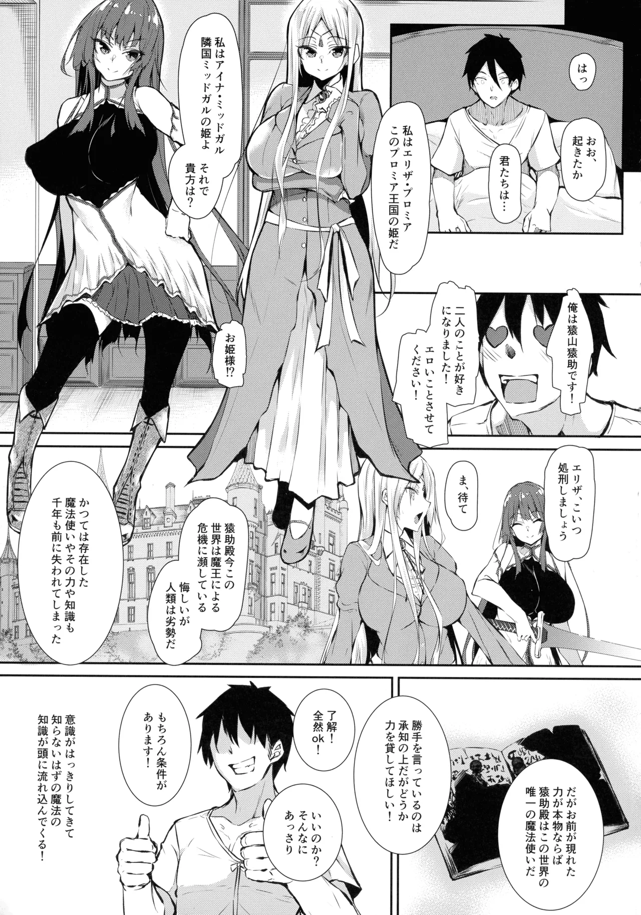俺 異世界で魔法使いになる 総集編 Page.7