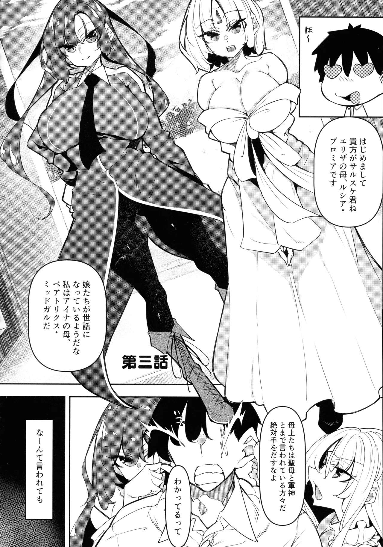 俺 異世界で魔法使いになる 総集編 Page.76